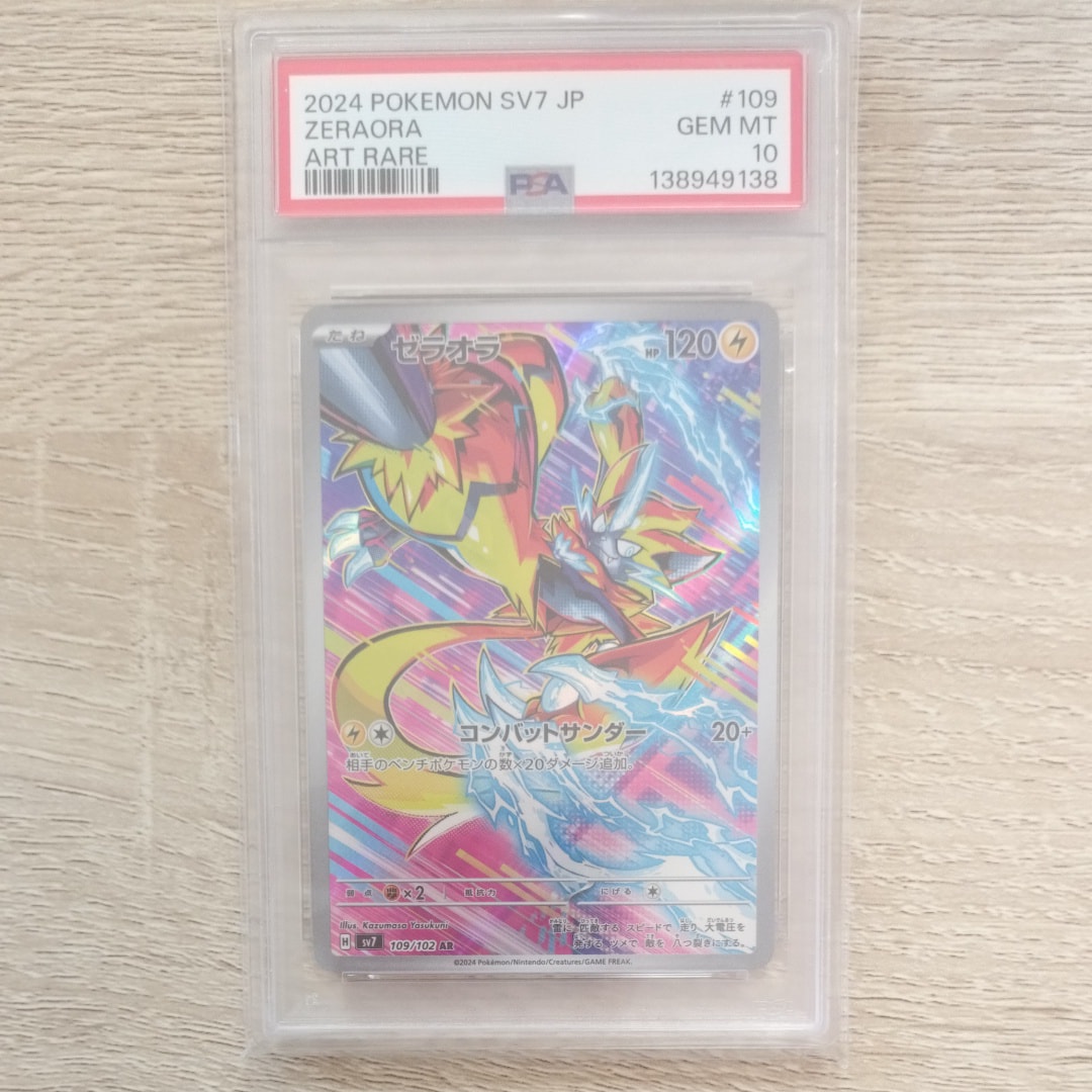 Zeraora AR [SV7 109/102](Expansion Pack "Stellar Miracle")
