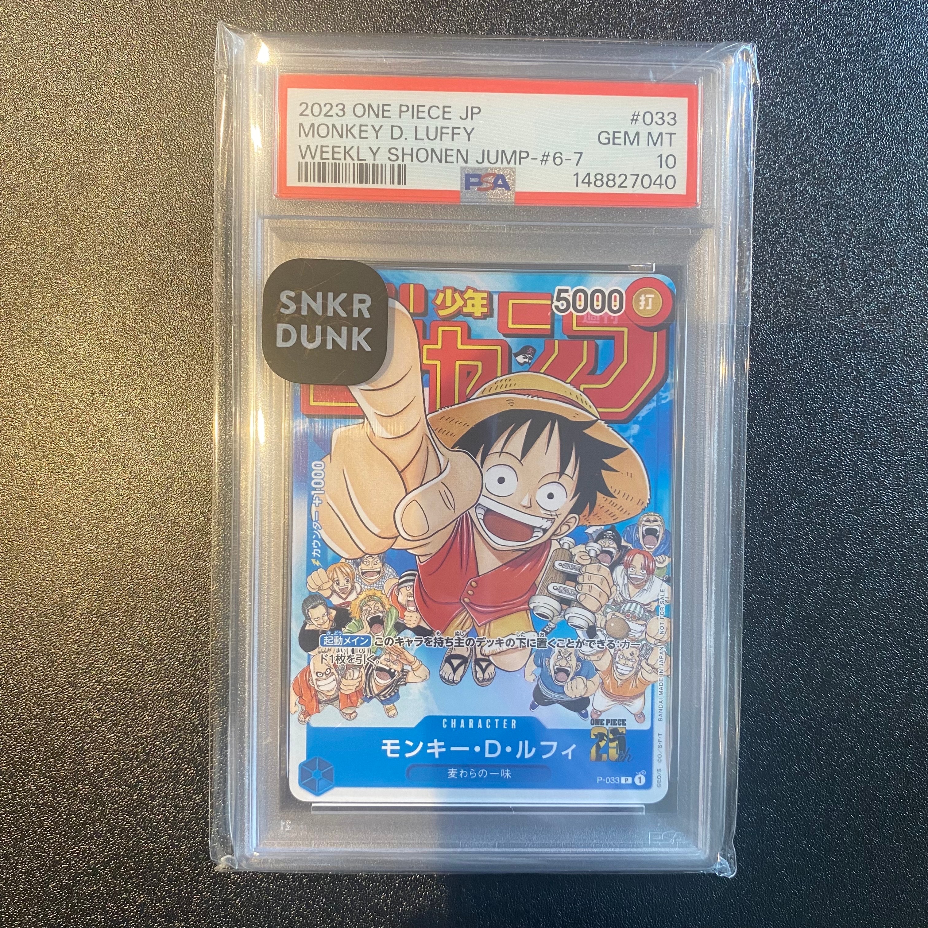 モンキー・D・ルフィ [P-033]  (週刊少年ジャンプ2023年1月7日号 付録)
