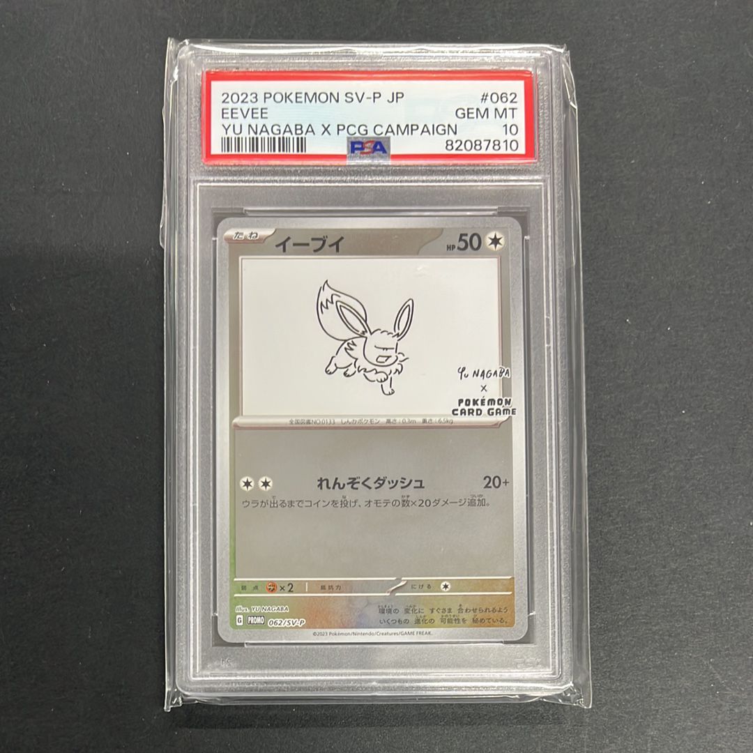 イーブイ: プロモ [SV-P 062](「YU NAGABA×ポケモンカードゲーム」プロモーションカード「SV-P」)