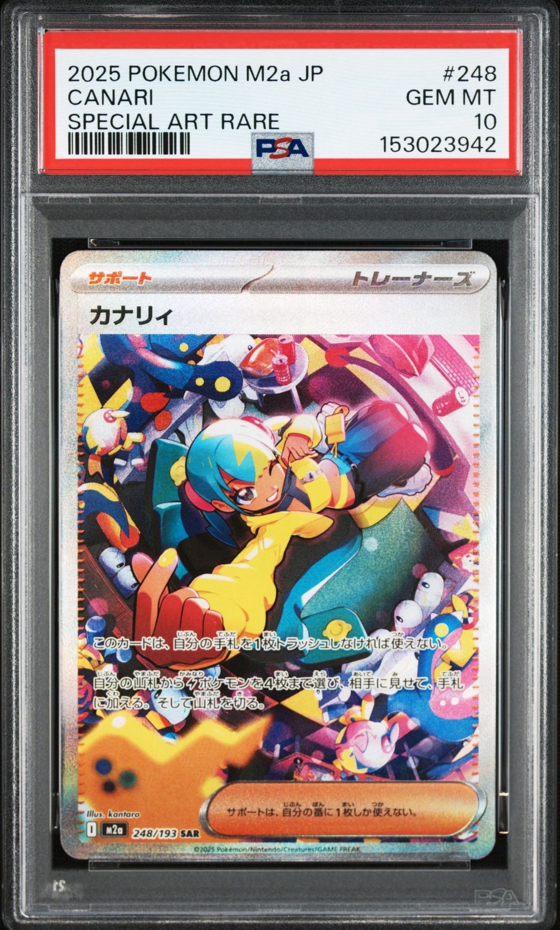 カナリィ SAR [M2a 248/193](ハイクラスパック「MEGAドリームex」)