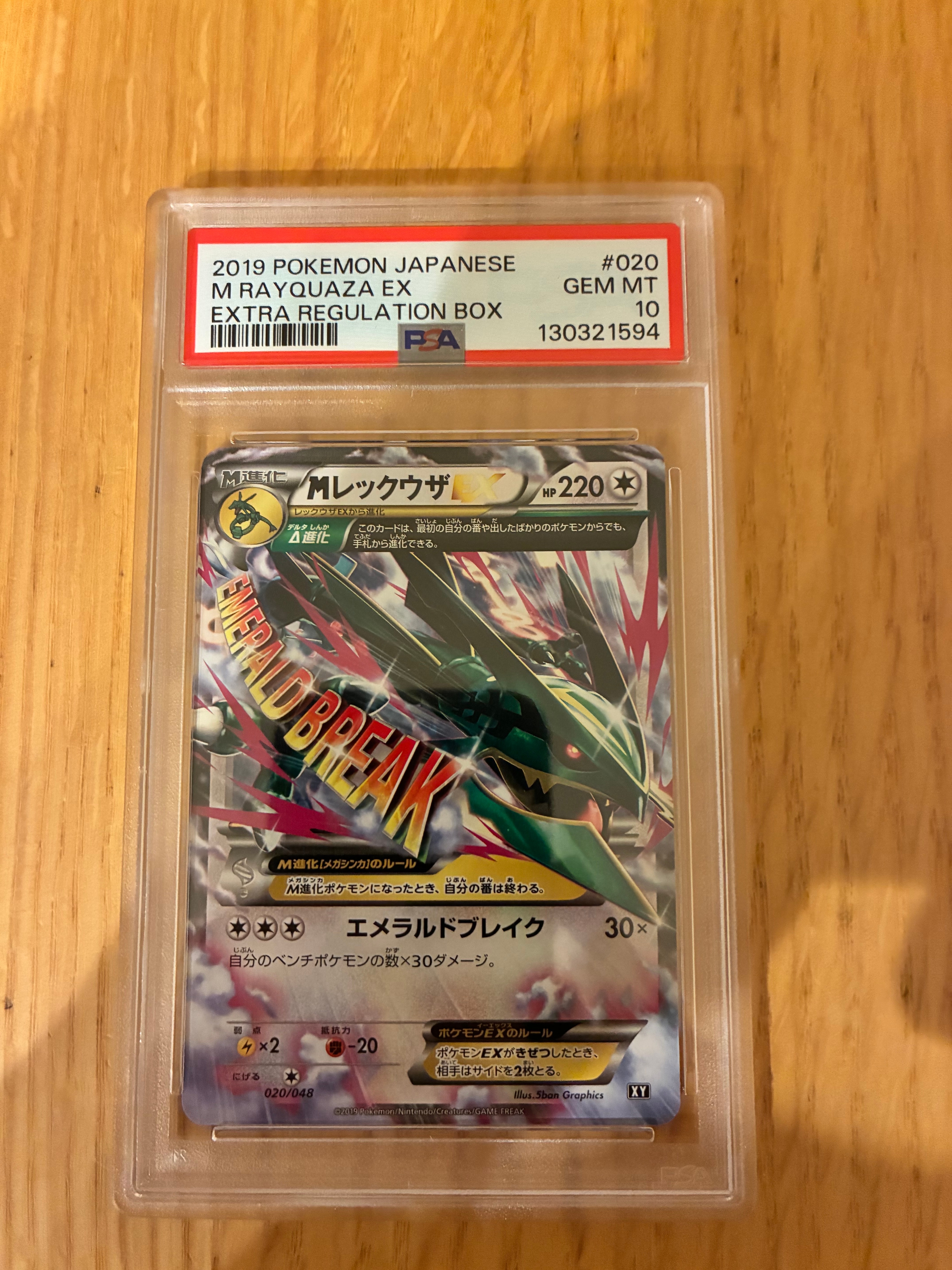 PSA10】MレックウザEX [XY 020/048](BW / XY「エクストラ