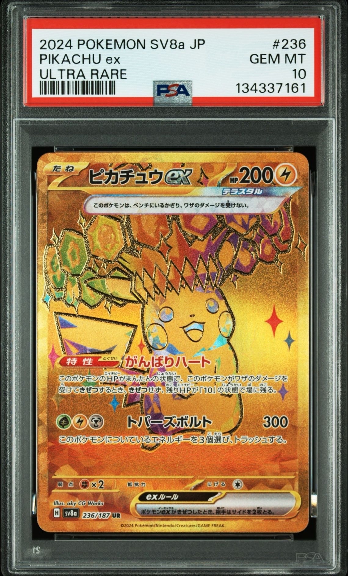 メガルカリオex MA :中国語箔押しエラー [M2a 228/193](ハイクラス