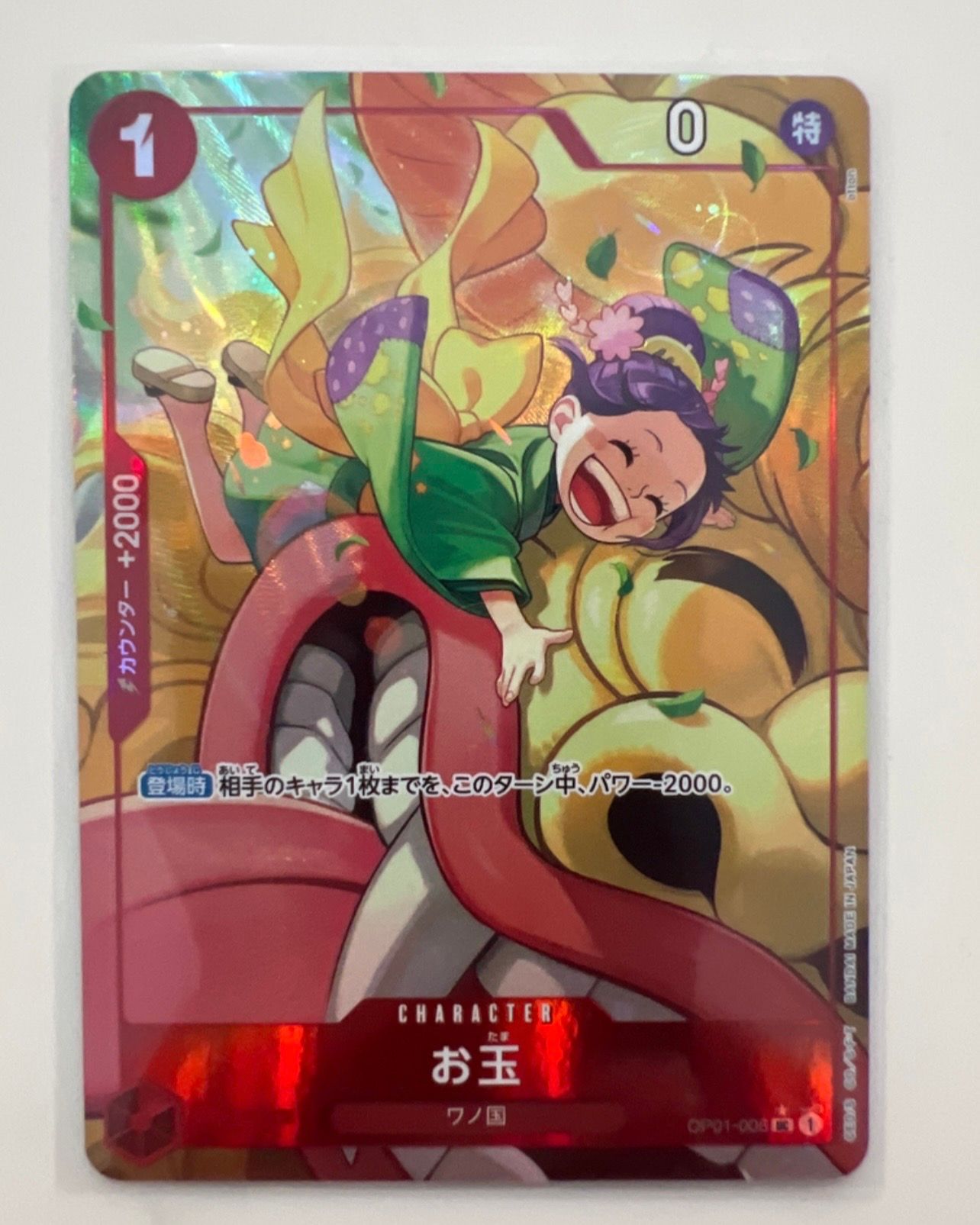 お玉 UC-P [OP01-006](プレミアムブースター「ONE PIECE CARD THE BEST」)