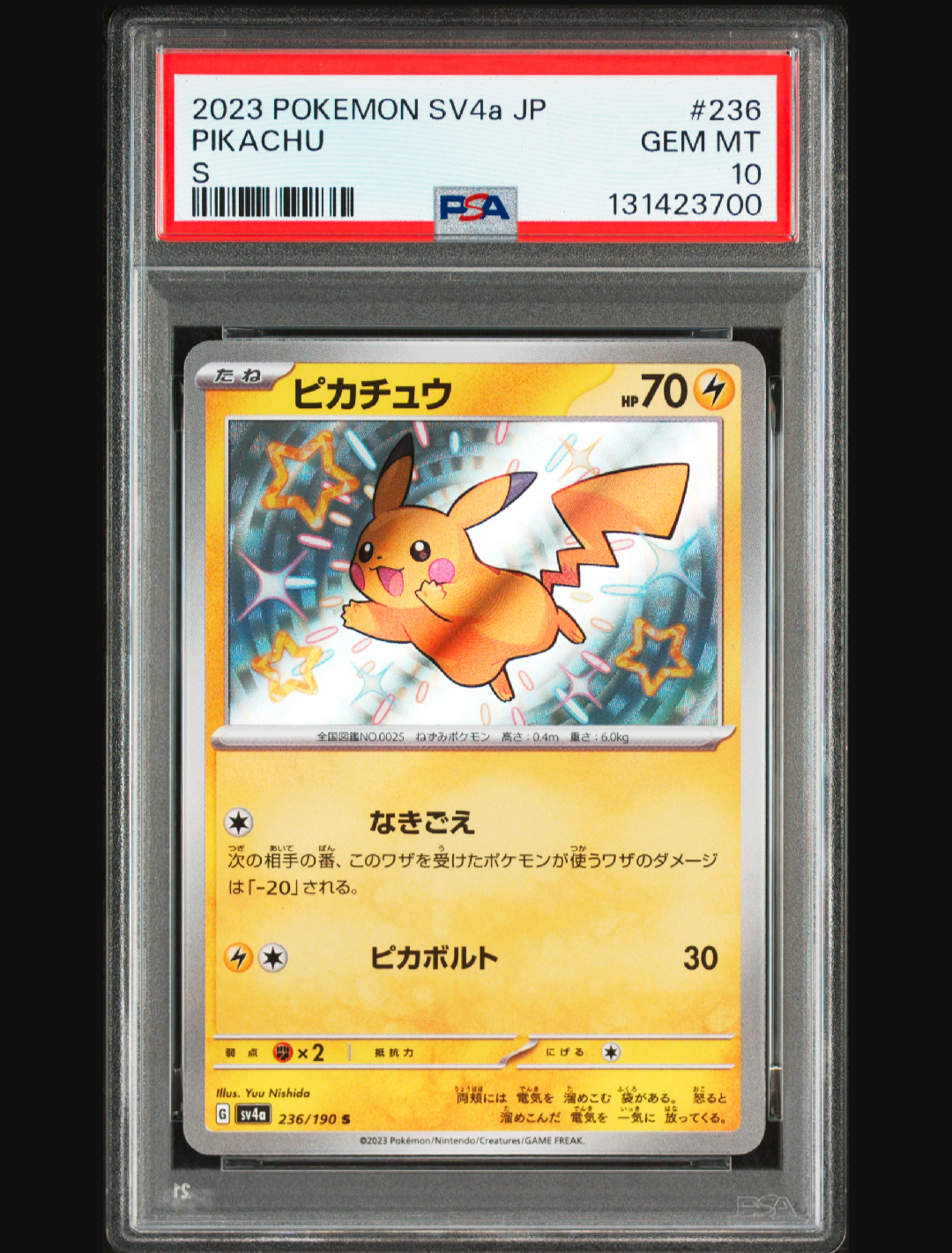 ピカチュウ S [SV4a 236/190](ハイクラスパック「シャイニートレジャーex」)