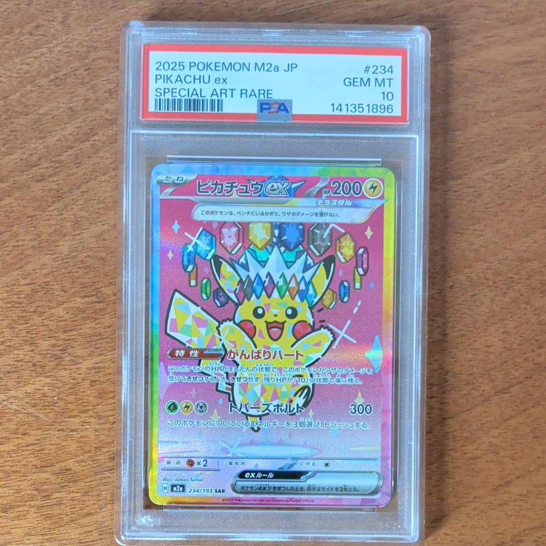 ピカチュウex SAR [M2a 234/193](ハイクラスパック「MEGAドリームex」)