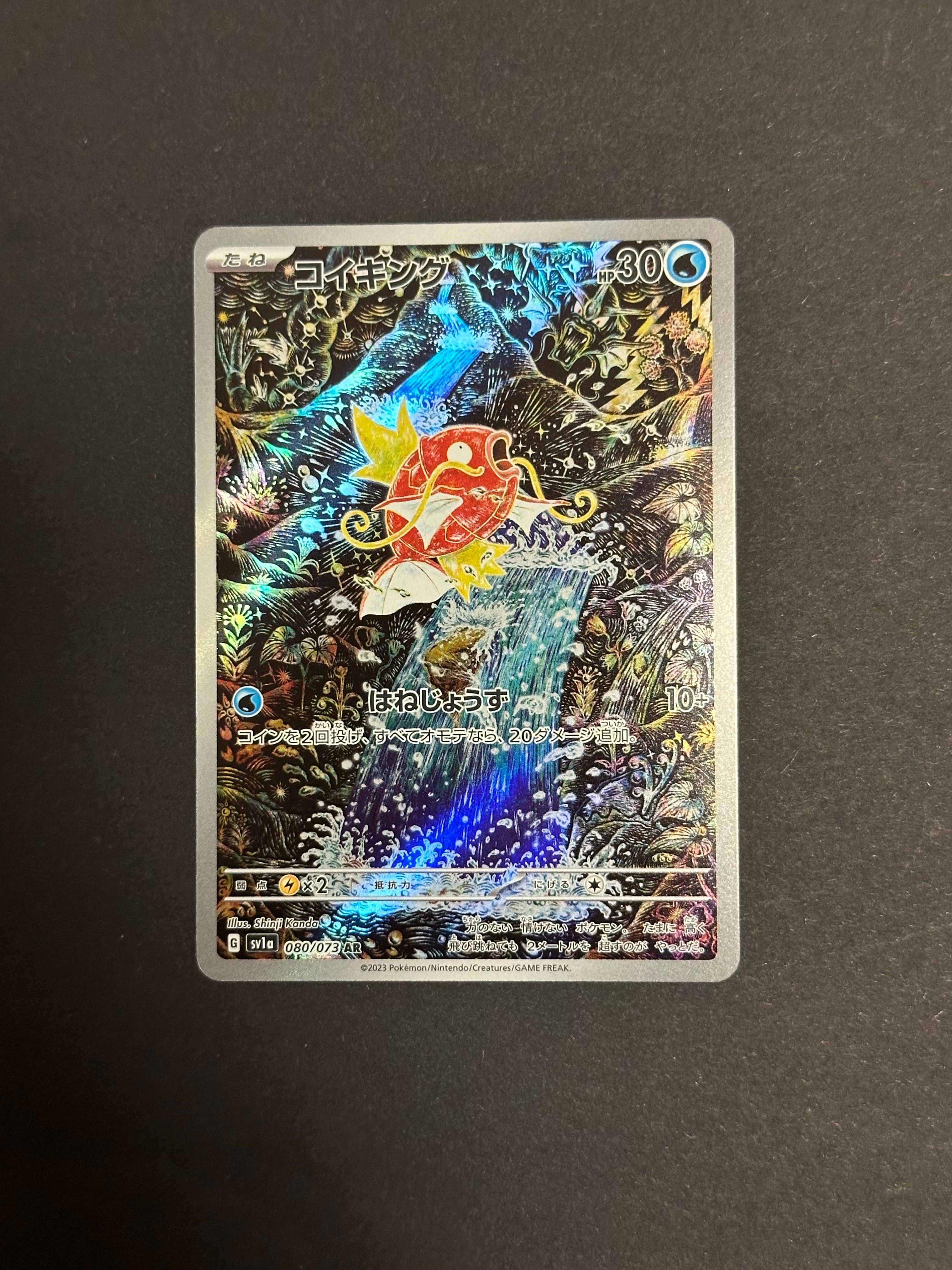 コイキング AR[SV1a 080/073](スカーレット&バイオレット 拡張パック「トリプレットビート」)