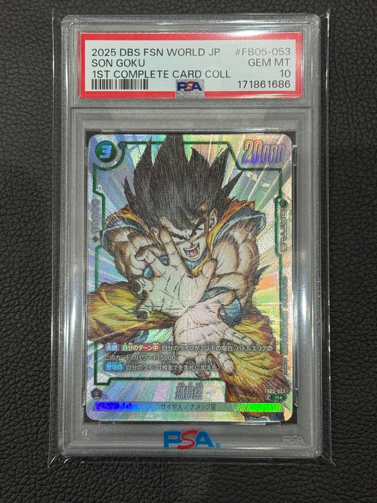 孫悟空 R [FB05-053](フュージョンワールド「1st COMPLETE CARD