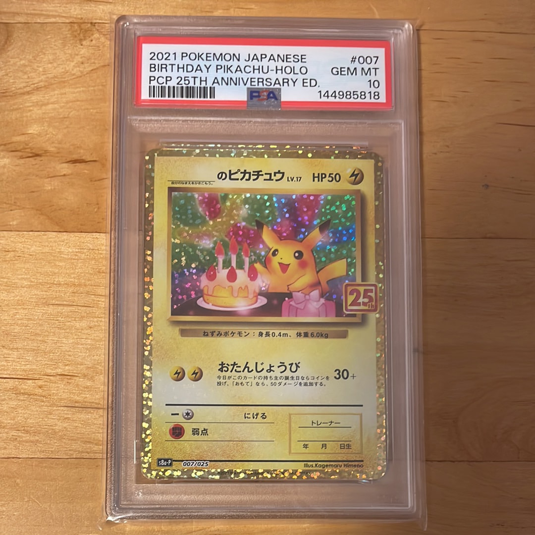 PSA10】_のピカチュウ: プロモ (お誕生日ピカチュウ) [S8a-P 007/025