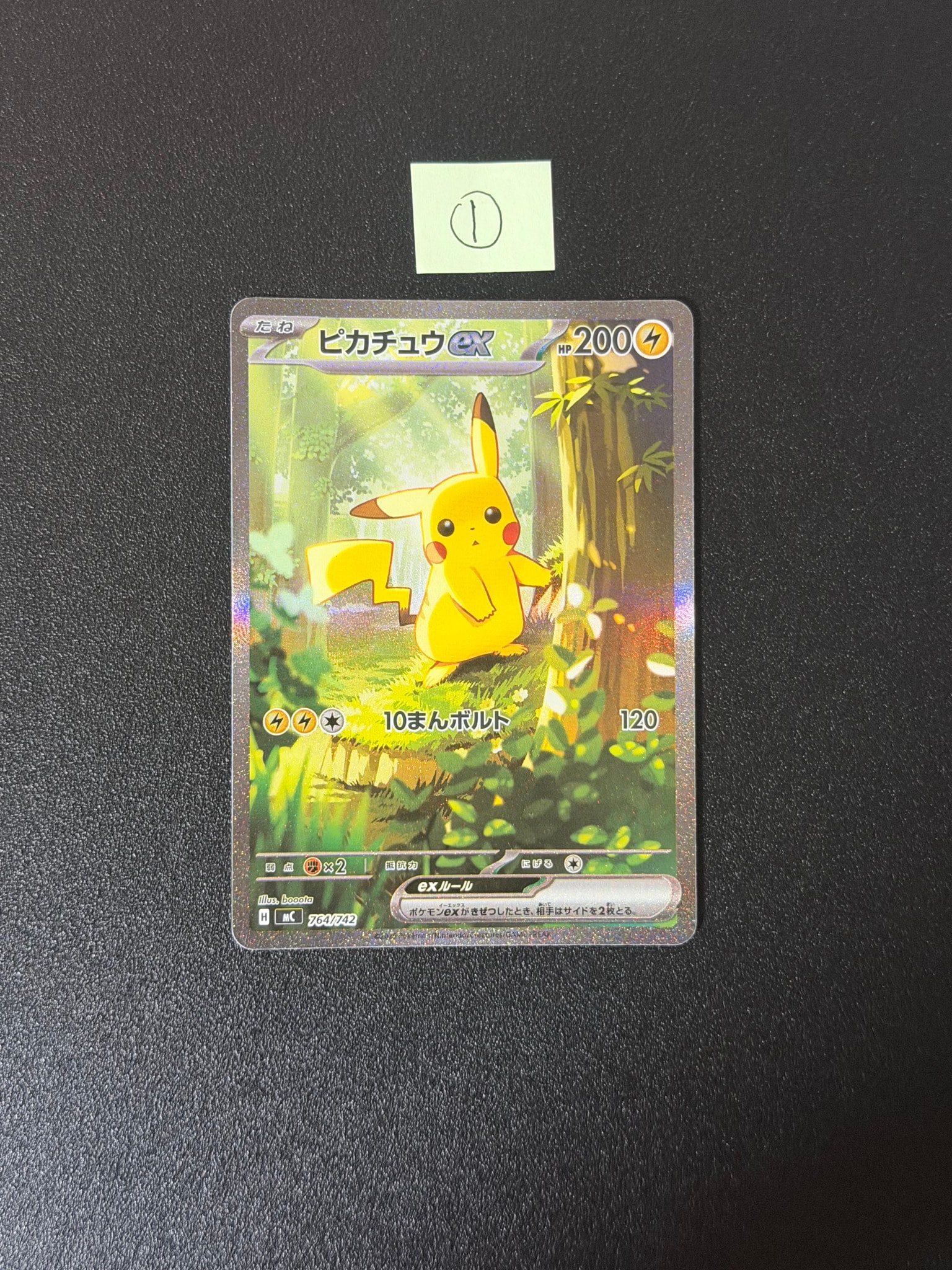 ピカチュウex SAR仕様 [MC 764/742](スタートデッキ100「バトルコレクション」)