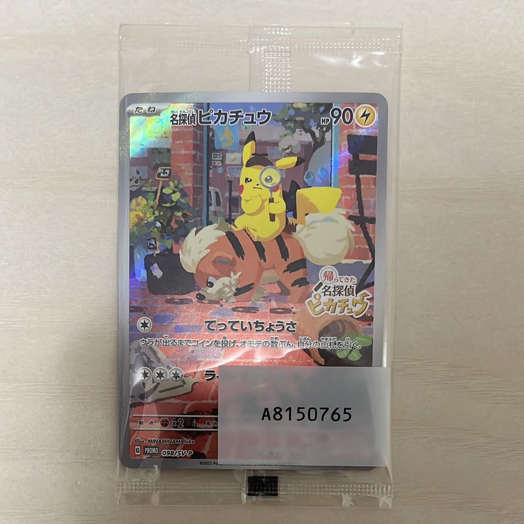 名探偵ピカチュウ: プロモ [SV-P 098](プロモーションカード「SV-P」)