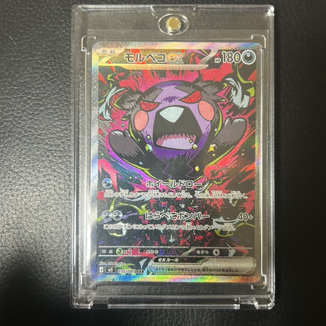 モルペコex SAR [M5 115/081](拡張パック「アビスアイ」)