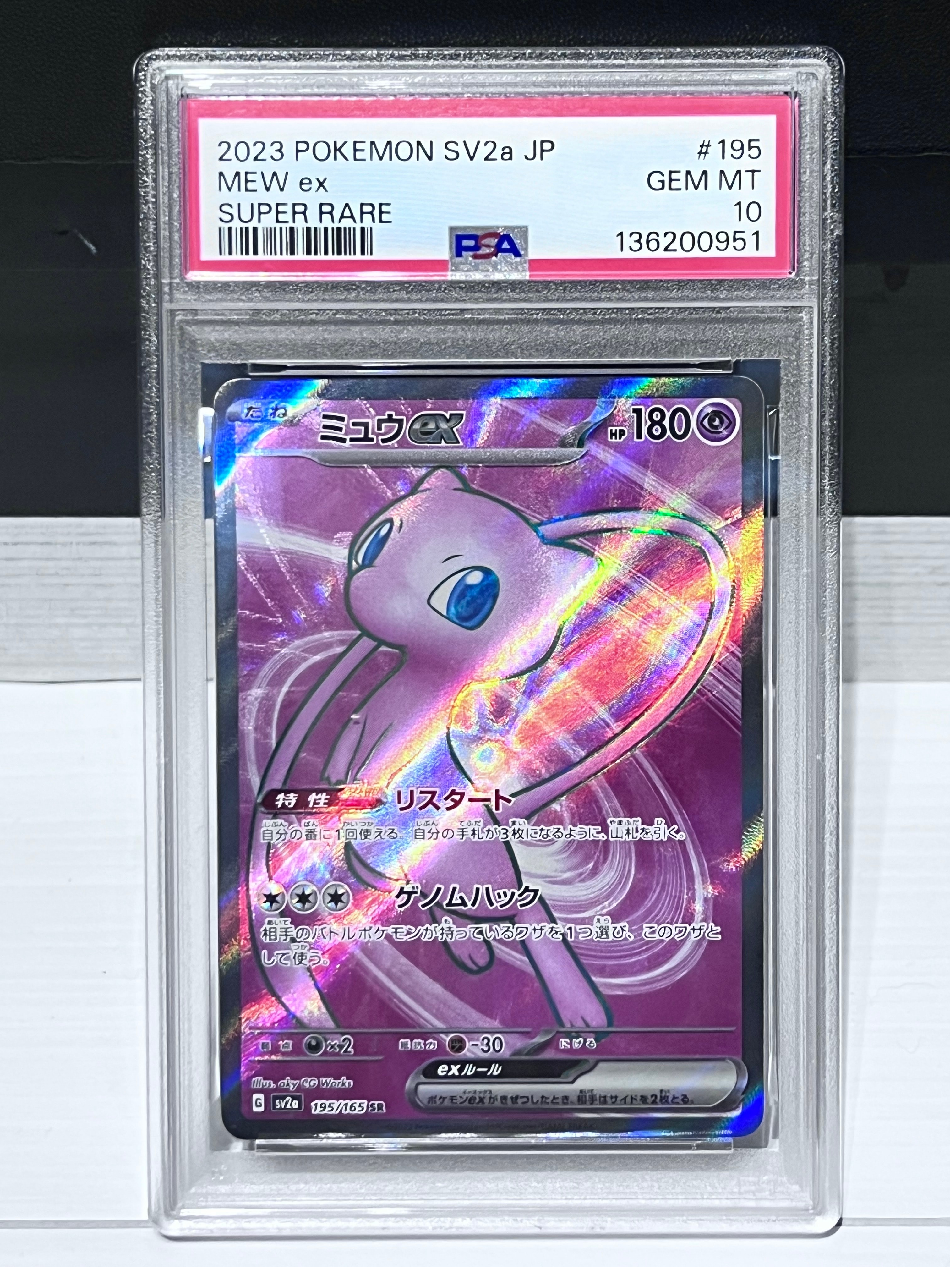 ミュウex SR[SV2a 195/165](強化拡張パック「ポケモンカード151」)