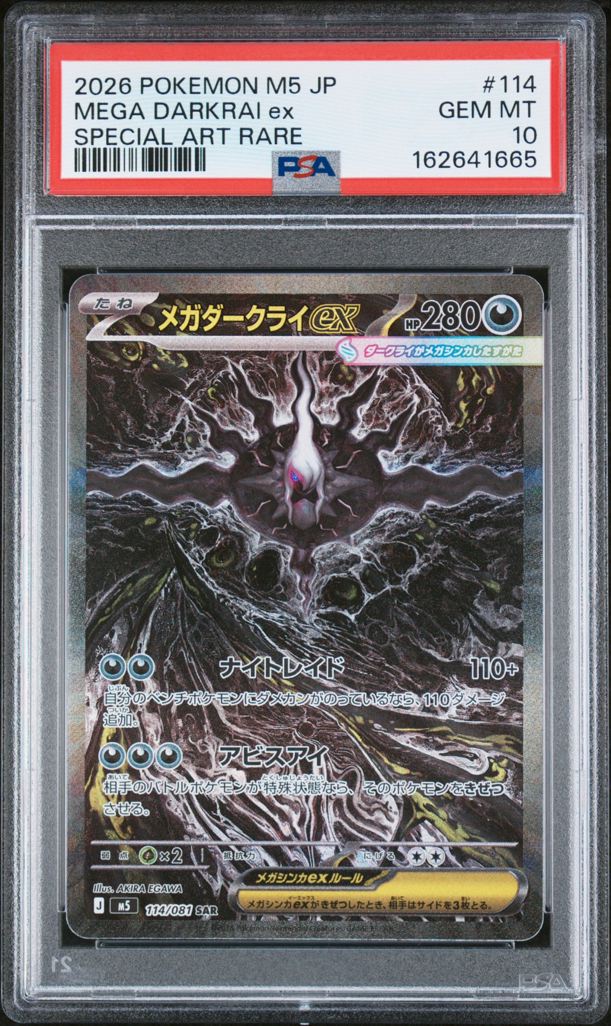 メガダークライex SAR [M5 114/081](拡張パック「アビスアイ」)