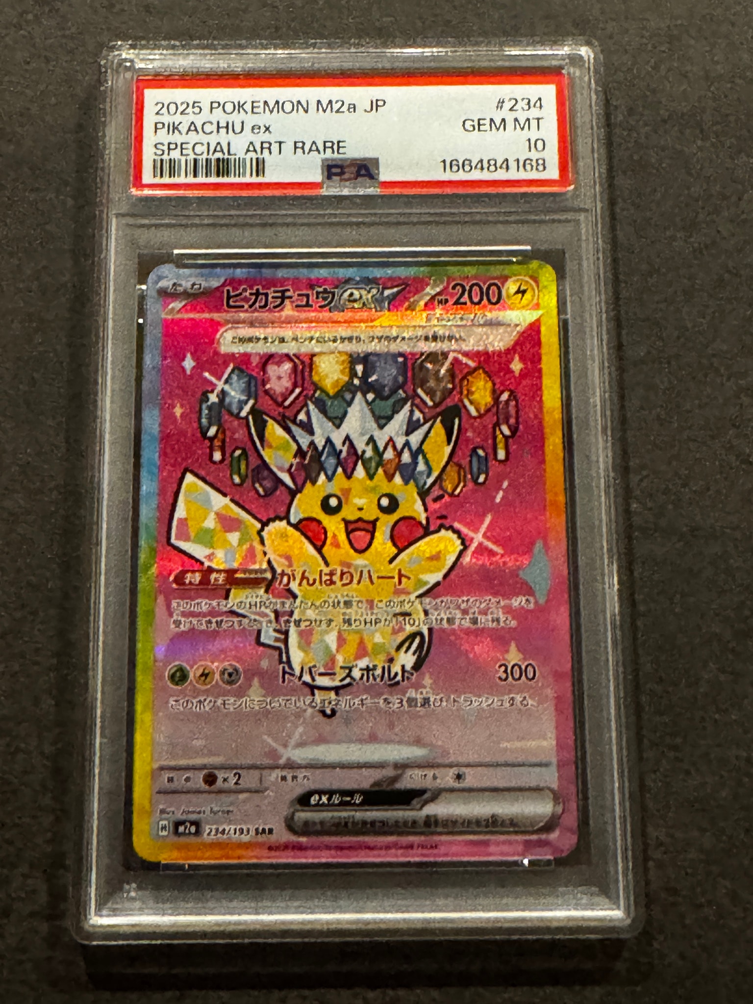 PSA10】ピカチュウex SAR [M2a 234/193](ハイクラスパック「MEGA