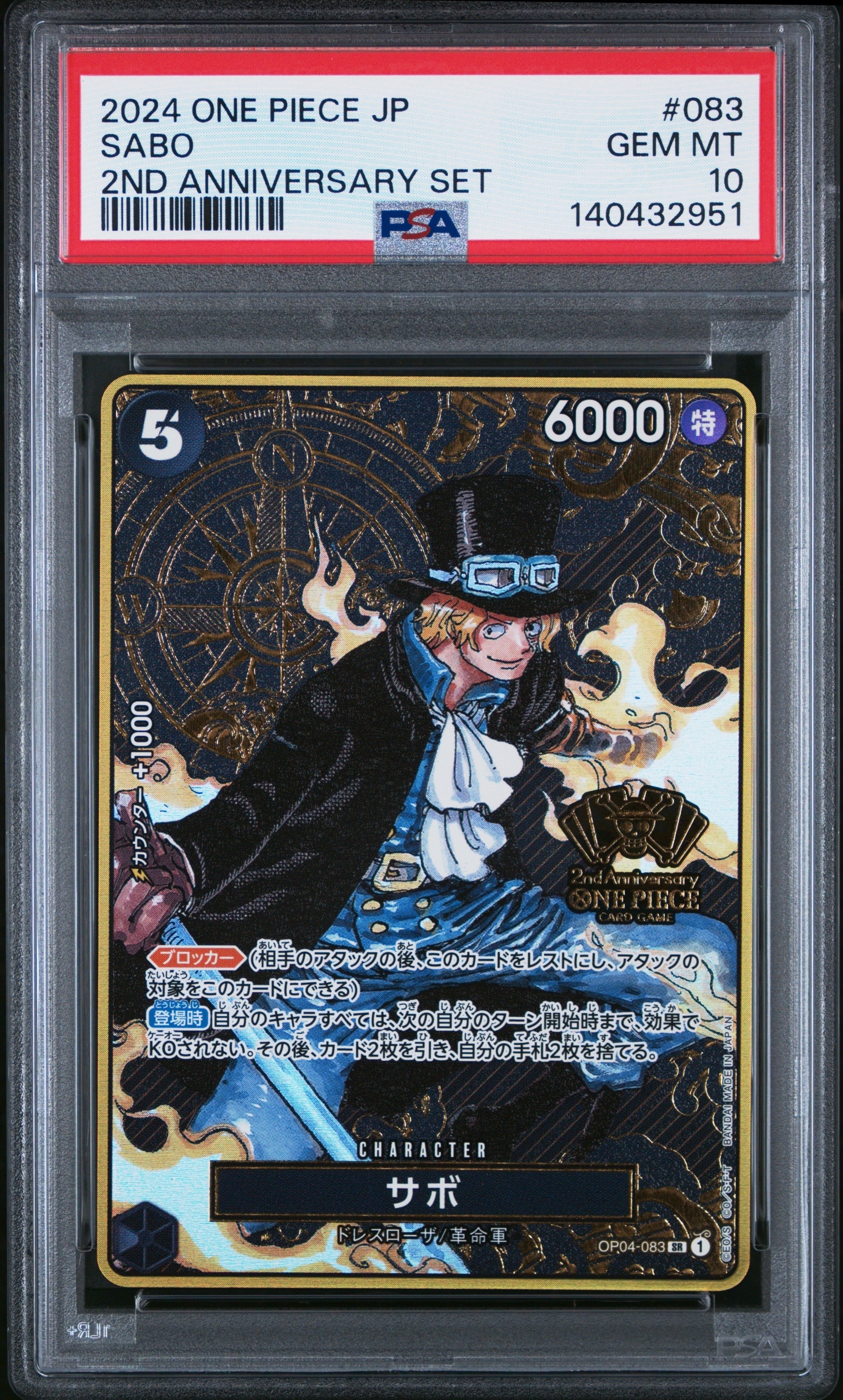 サボ SR [OP04-083](スペシャルグッズセット「2nd ANNIVERSARY SET