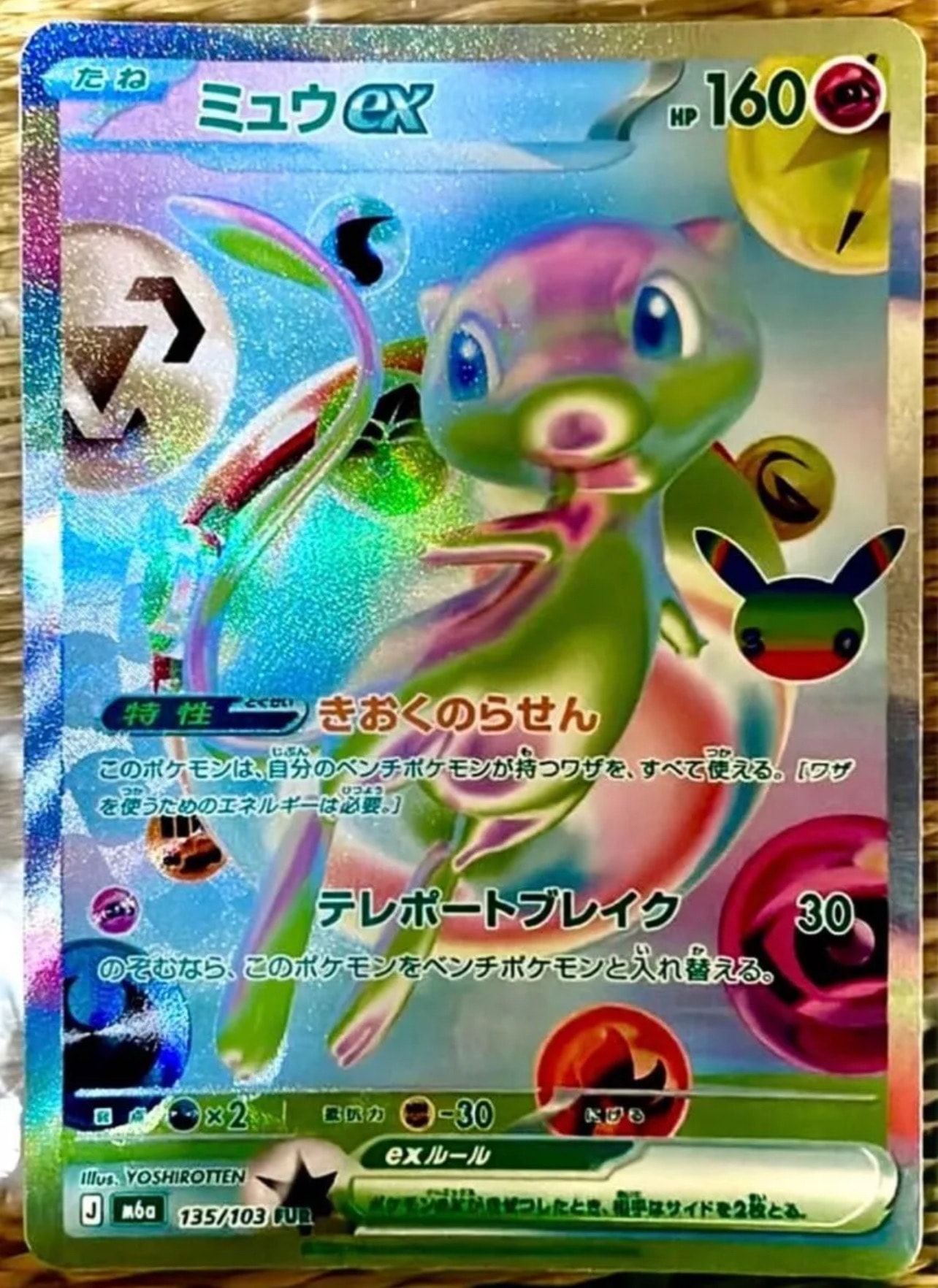 A（きれいな状態）】ミュウex FUR [M6a 135/103](拡張パック「30th