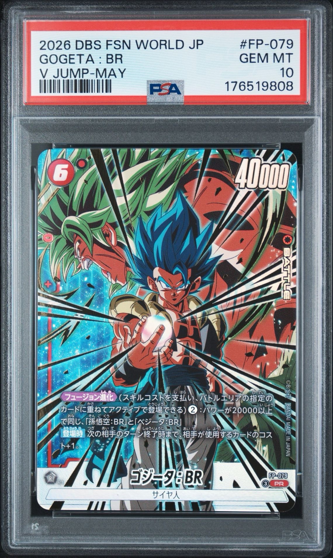 PSA10】ゴジータ：BR PR [FP-079](プロモーションカード「Vジャンプ