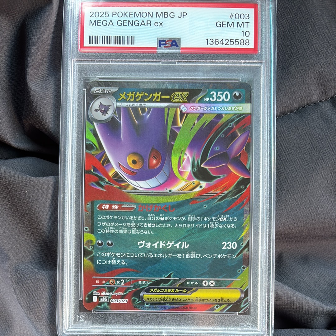 メガゲンガーex [MBG 003/021](スターターセットMEGA「メガゲンガーex」)