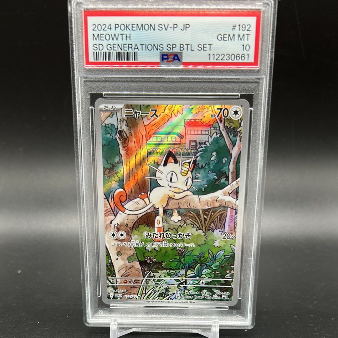 ニャース P [SV-P 192](スタートデッキ Generations「スペシャルバトルセット」)