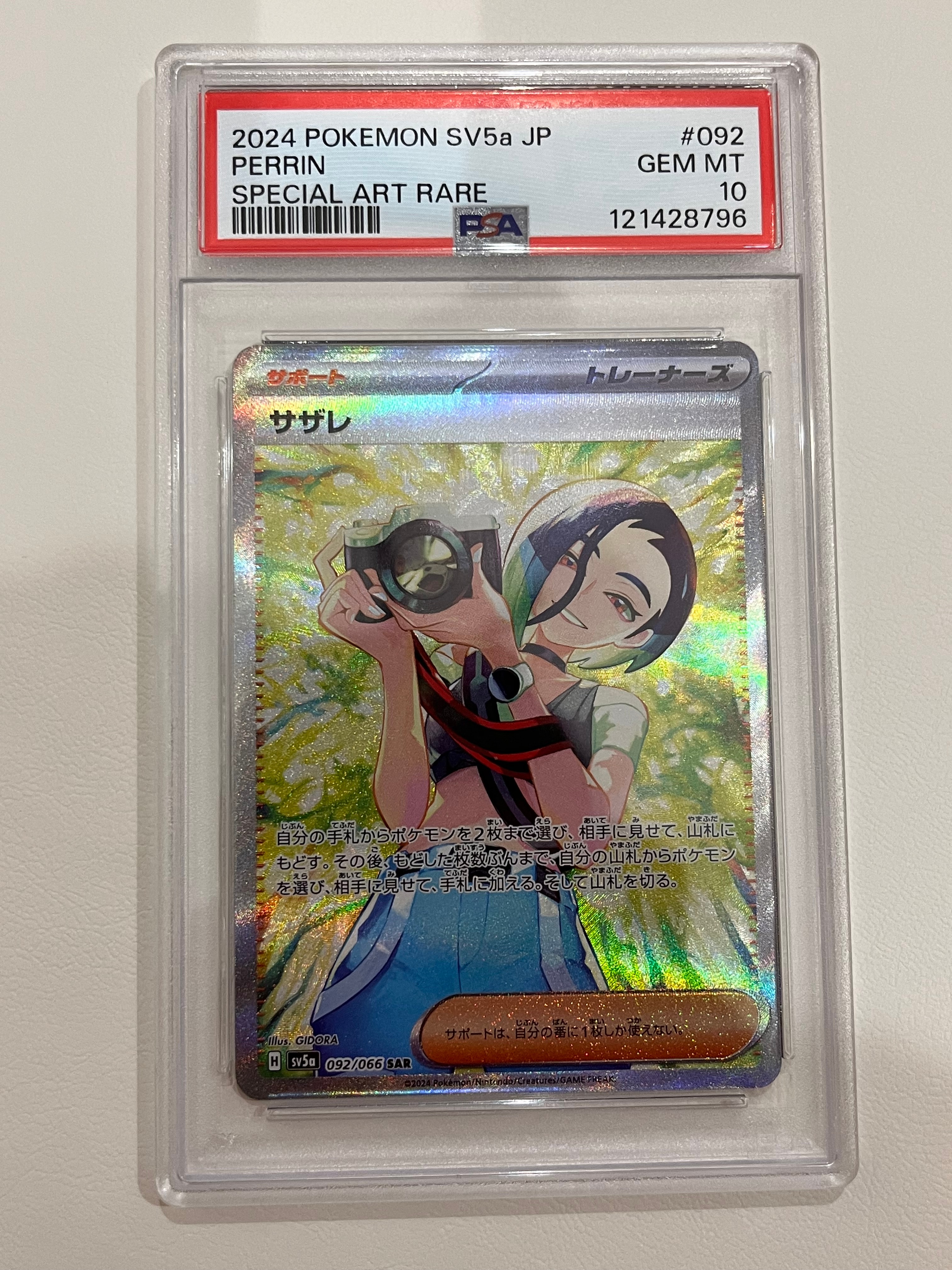 サザレ SAR [SV5a 092/066](強化拡張パック「クリムゾンヘイズ」)