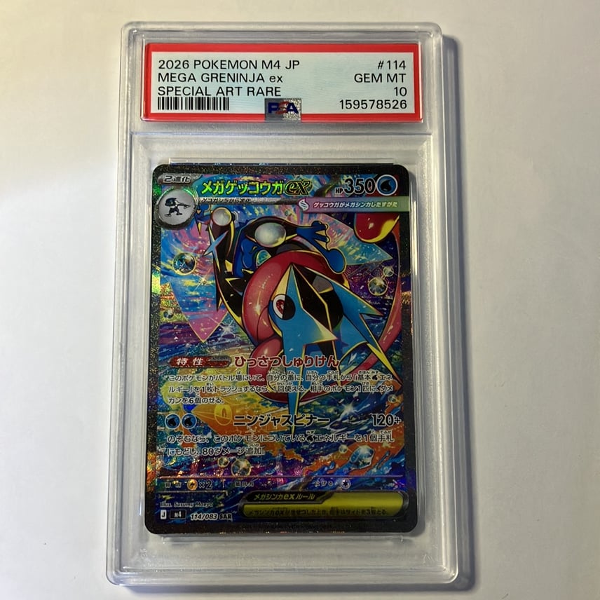 メガゲッコウガex SAR MEGA 拡張パック ニンジャスピナー114/083 メガゲッコウガex SAR MEGA 拡張パック ニンジャスピナー114/083
