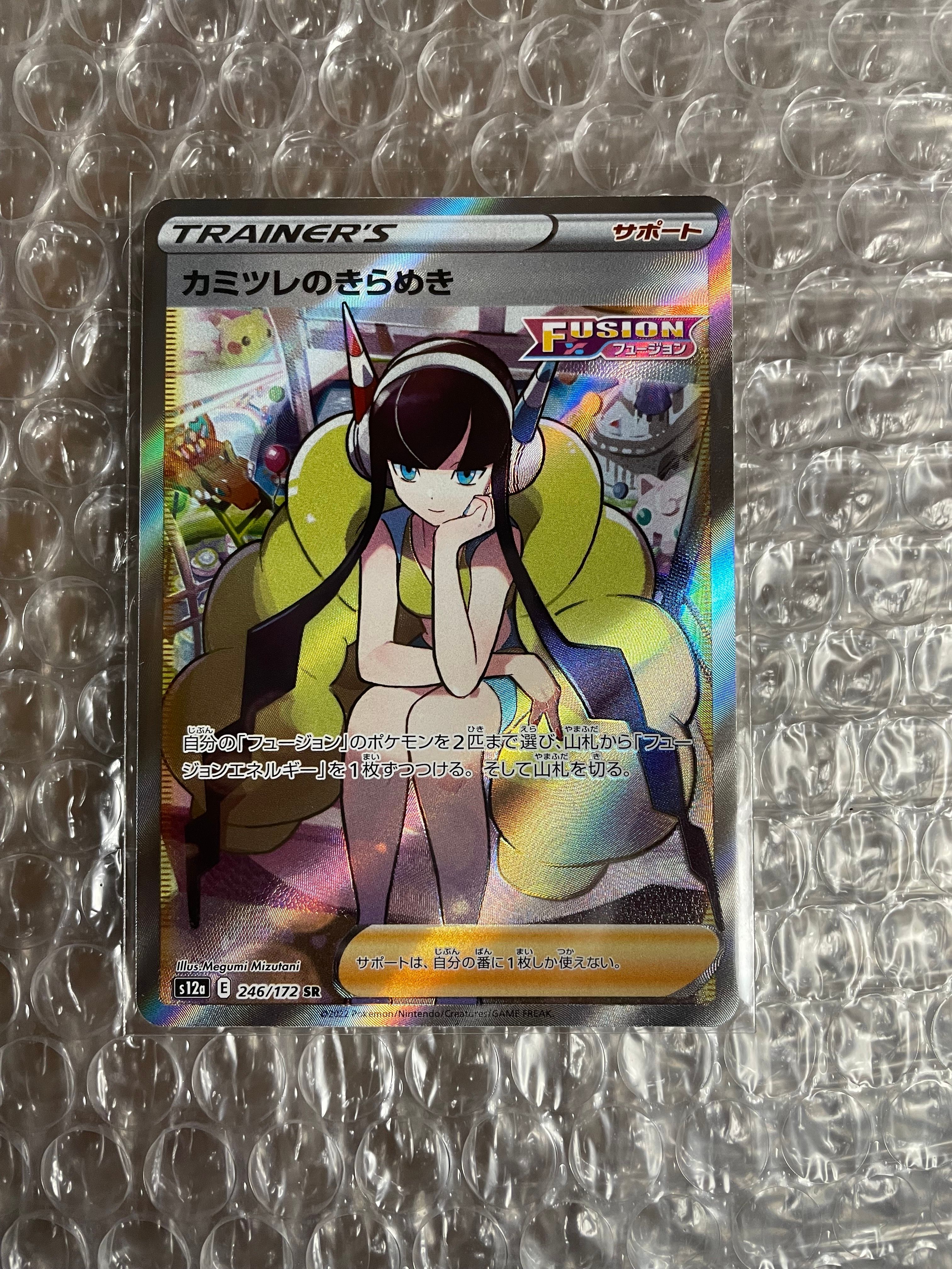 カミツレのきらめき SR[s12a 246/172](ハイクラスパック「VSTARユニバース」)