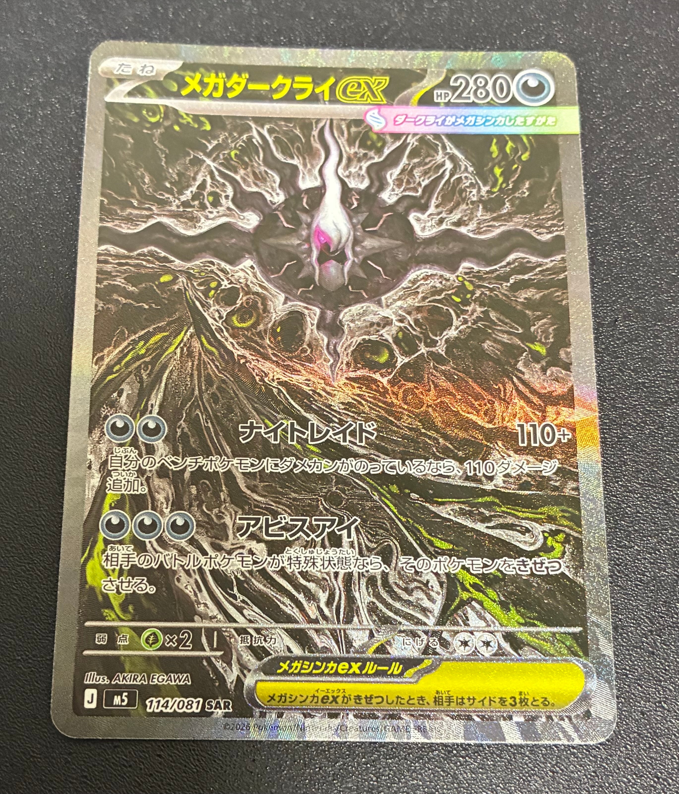 メガダークライex SAR [M5 114/081](拡張パック「アビスアイ」)