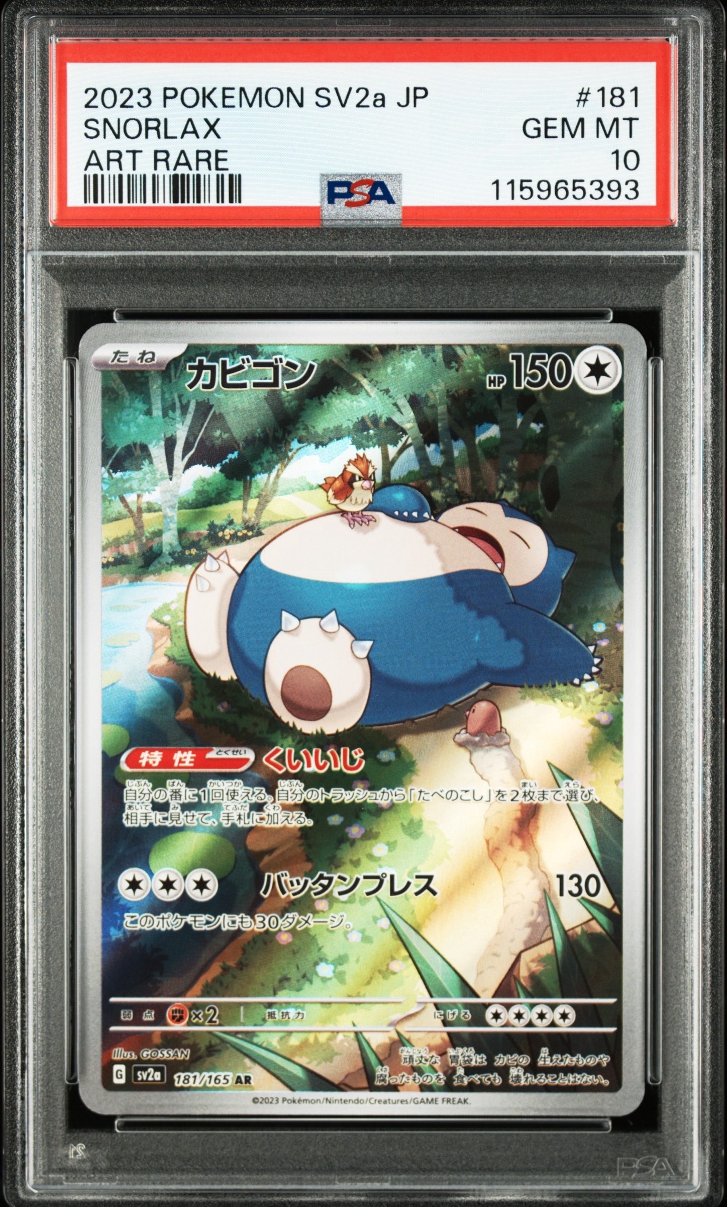 カビゴン AR[SV2a 181/165](強化拡張パック「ポケモンカード151」)