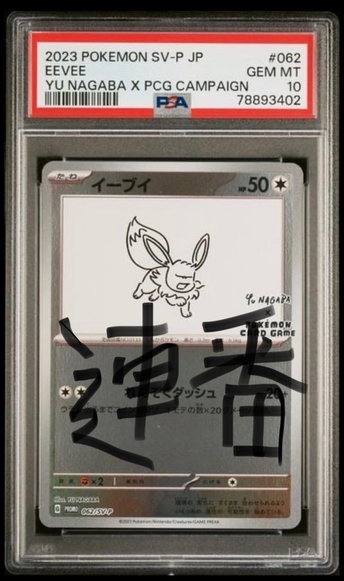 ポケモンカードゲーム YU NAGABA × ポケモンカードゲーム イーブイズ 全種セット: プロモ [SV-P ](「YU NAGABA×ポケモンカードゲーム」プロモーションカード「SV-P」)