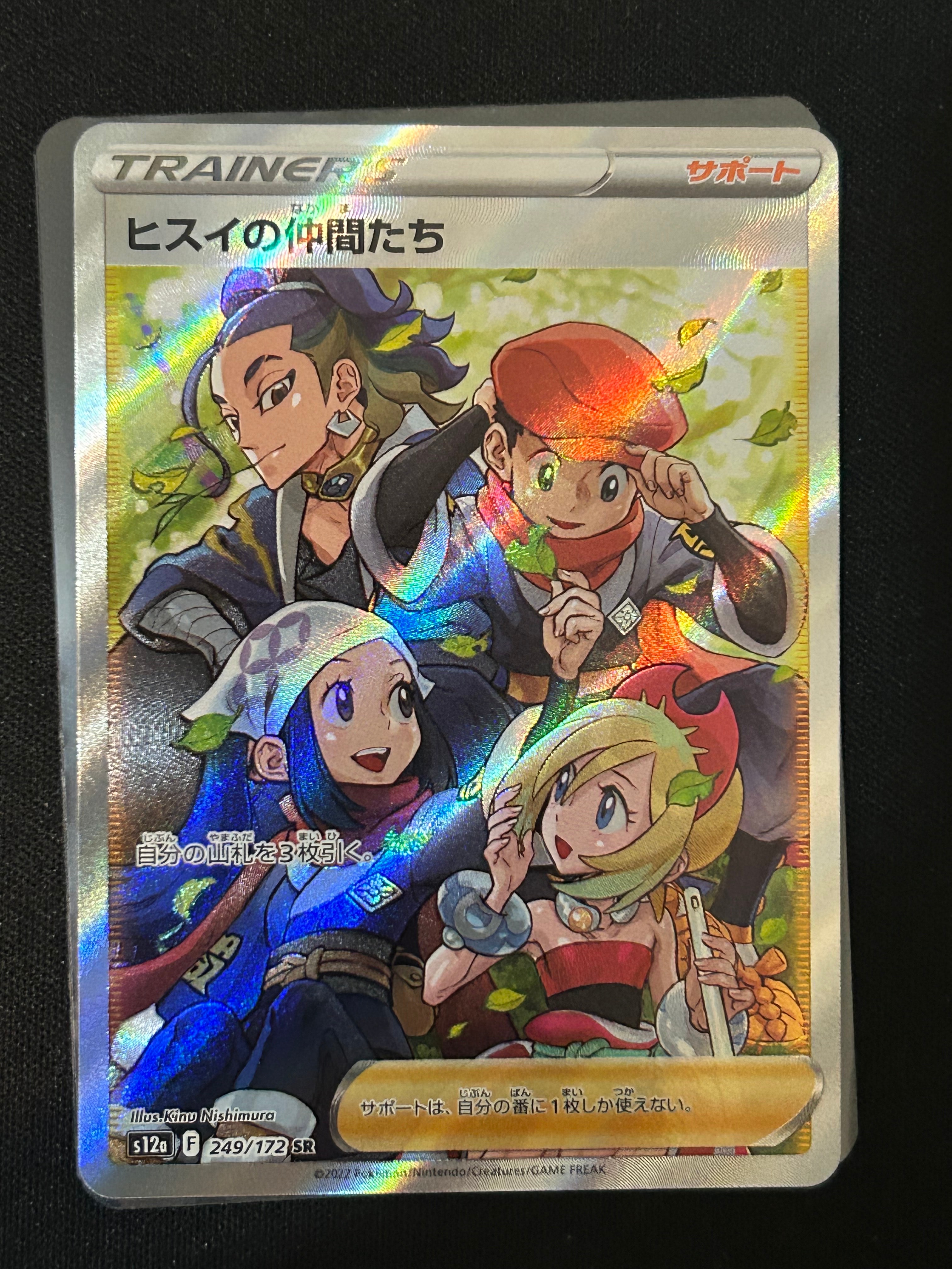 ヒスイの仲間たち SR[s12a 249/172](ハイクラスパック「VSTARユニバース」)