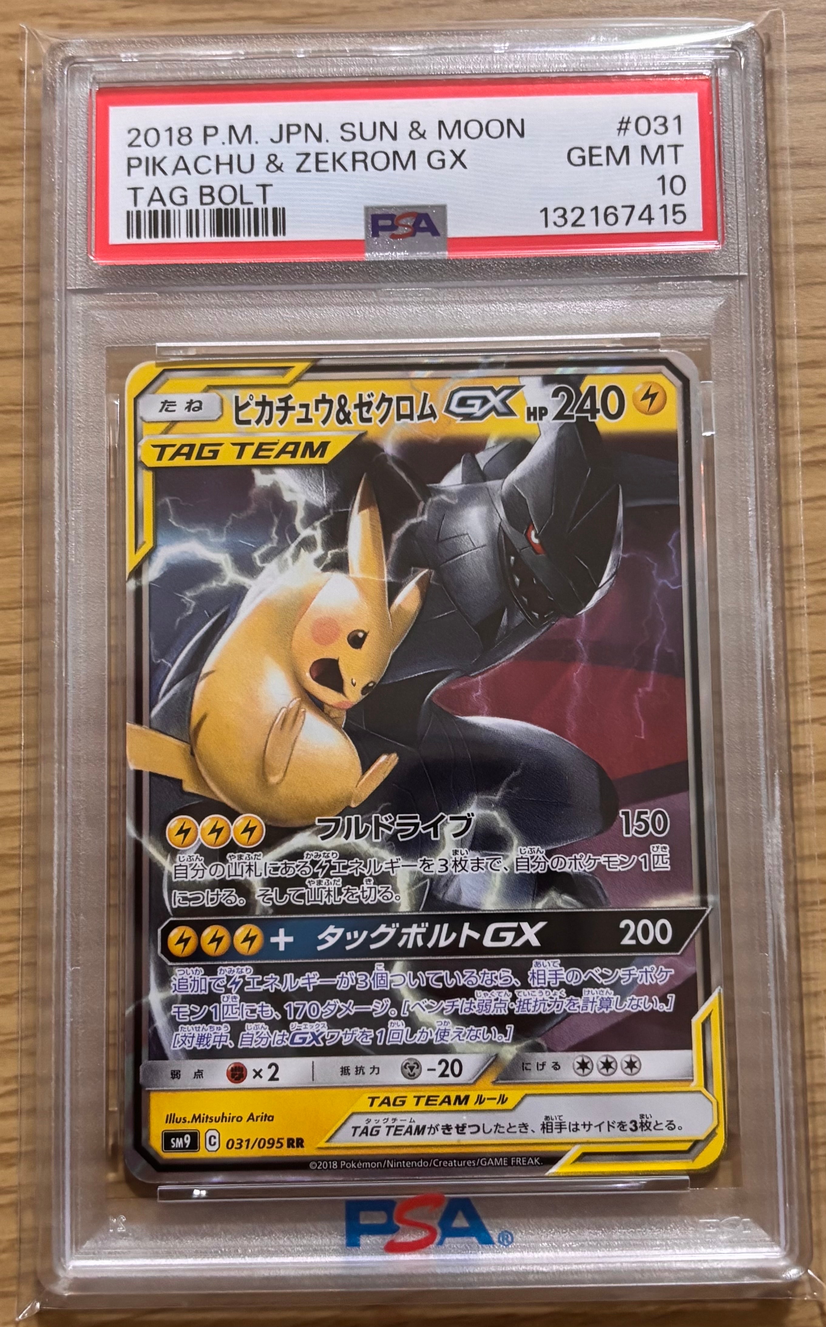 ピカチュウ&ゼクロムGX RR [SM9 031/095](拡張パック「タッグボルト」)