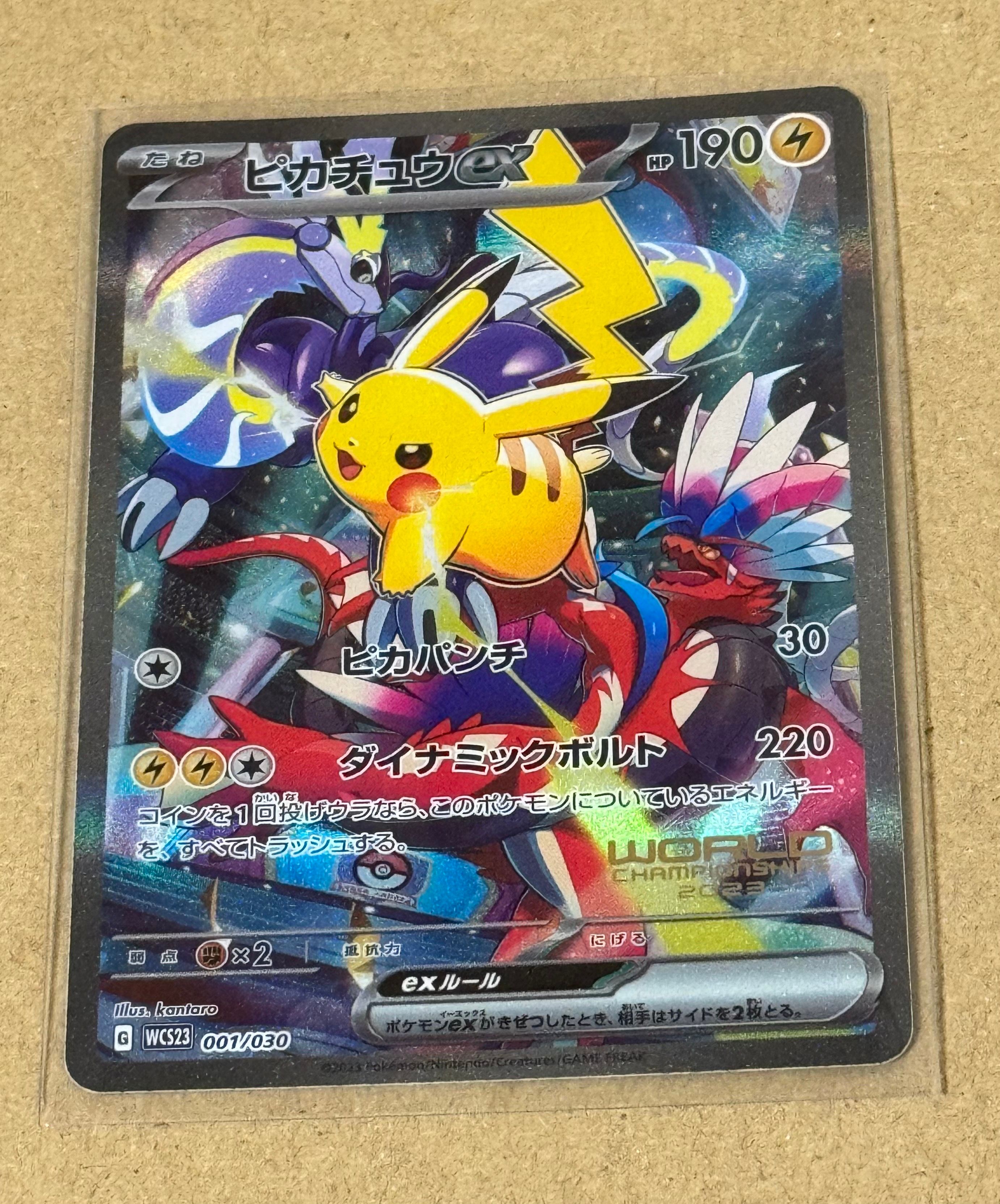 ピカチュウex [WCS23 001/030](ポケモンワールドチャンピオンシップス2023横浜 記念デッキ「ピカチュウ」)