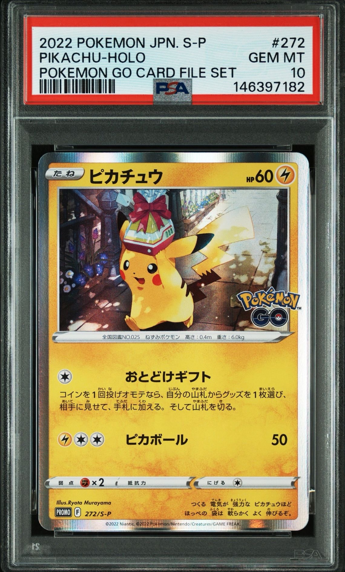 ギャラドスごっこピカチュウ: プロモ[XY-P 151/XY-P](プロモーション