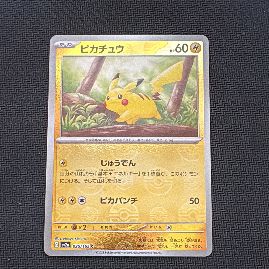 ピカチュウ C: モンスターボールミラー[SV2a 025/165](強化拡張パック「ポケモンカード151」)