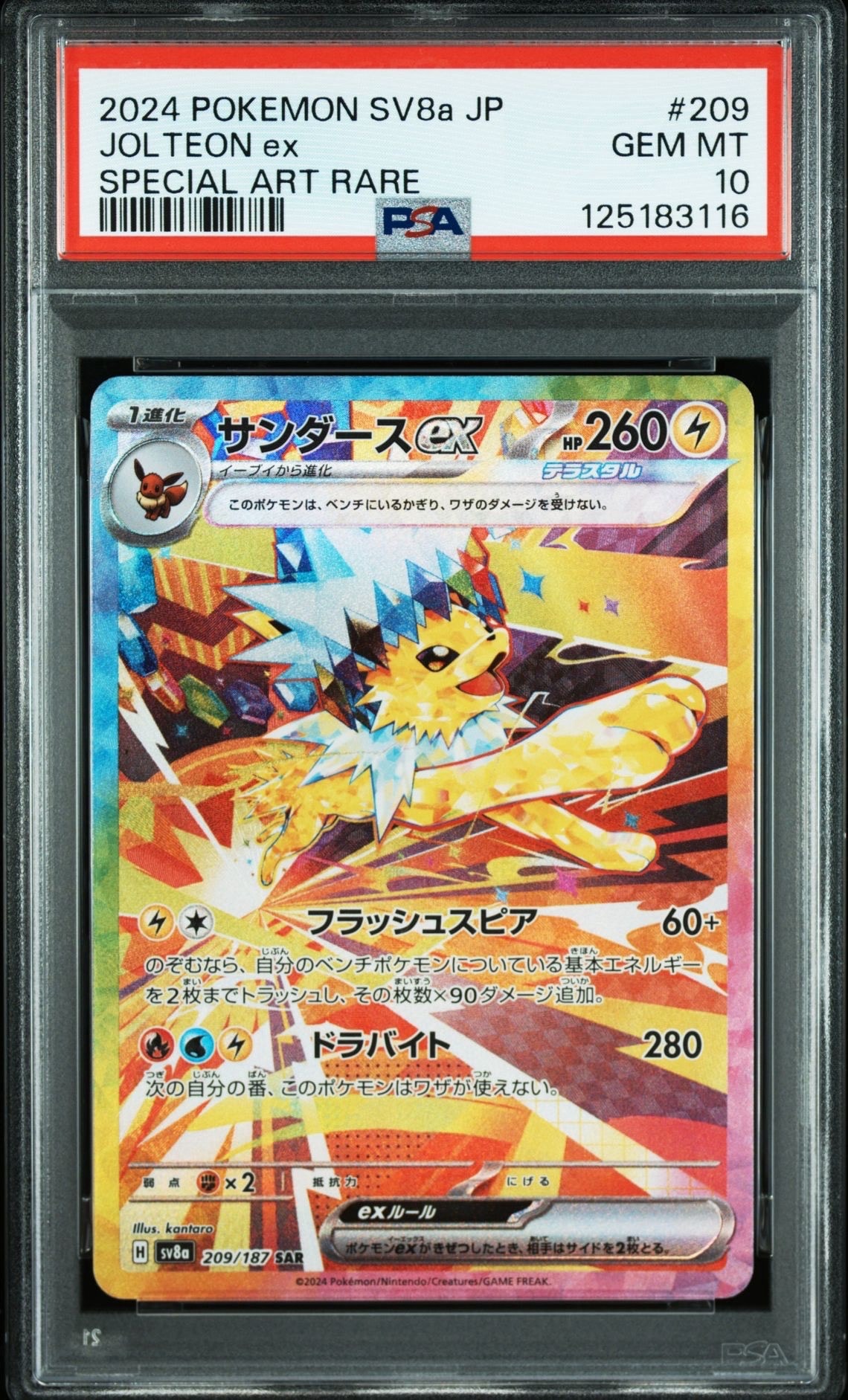 サンダースex SAR [SV8a 209/187](ハイクラスパック「テラスタルフェスex」)