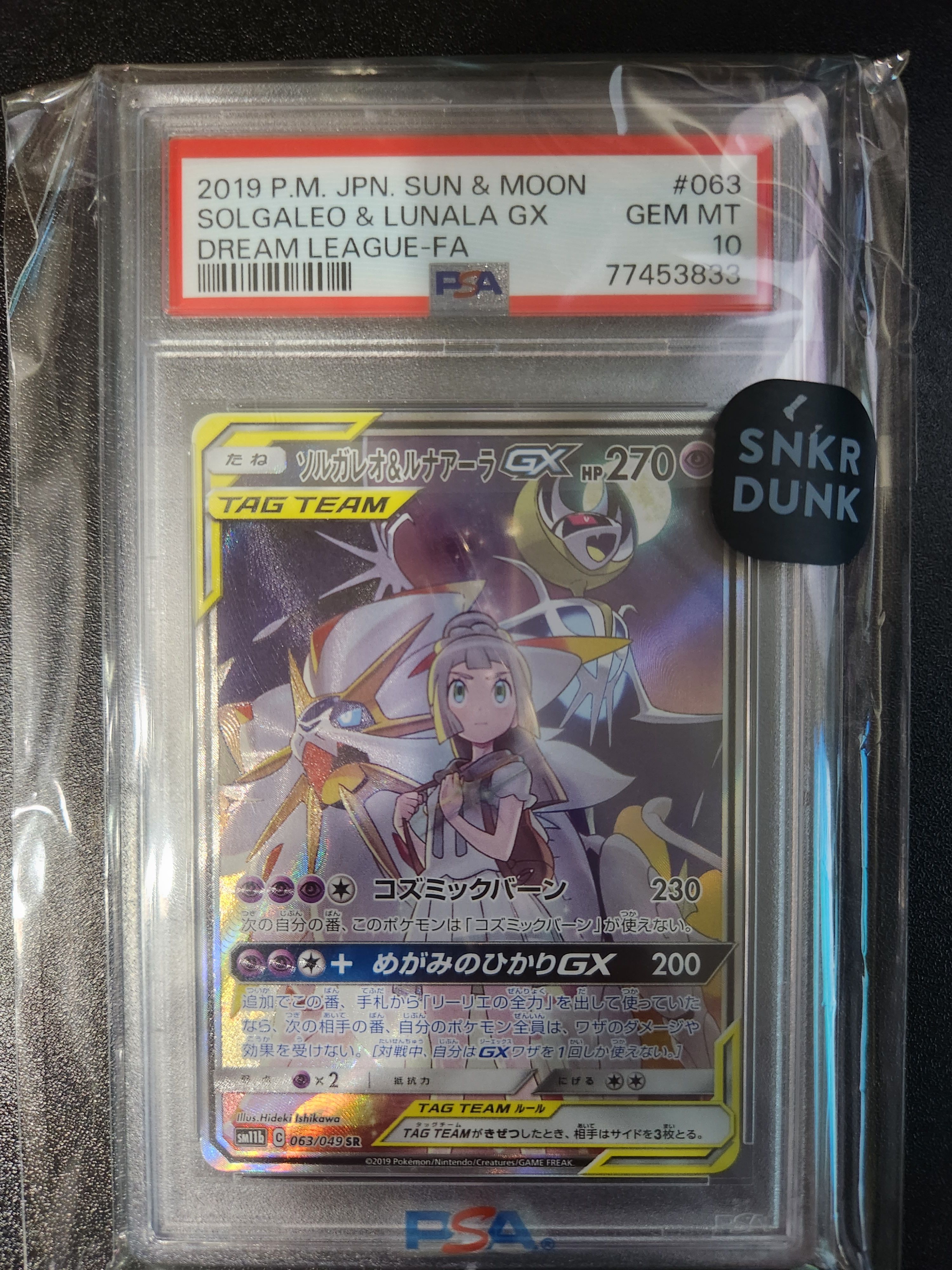 ソルガレオ&ルナアーラGX (リーリエ) SR :SA (ソルルナGX) [SM11b 063/049](強化拡張パック「ドリームリーグ」)