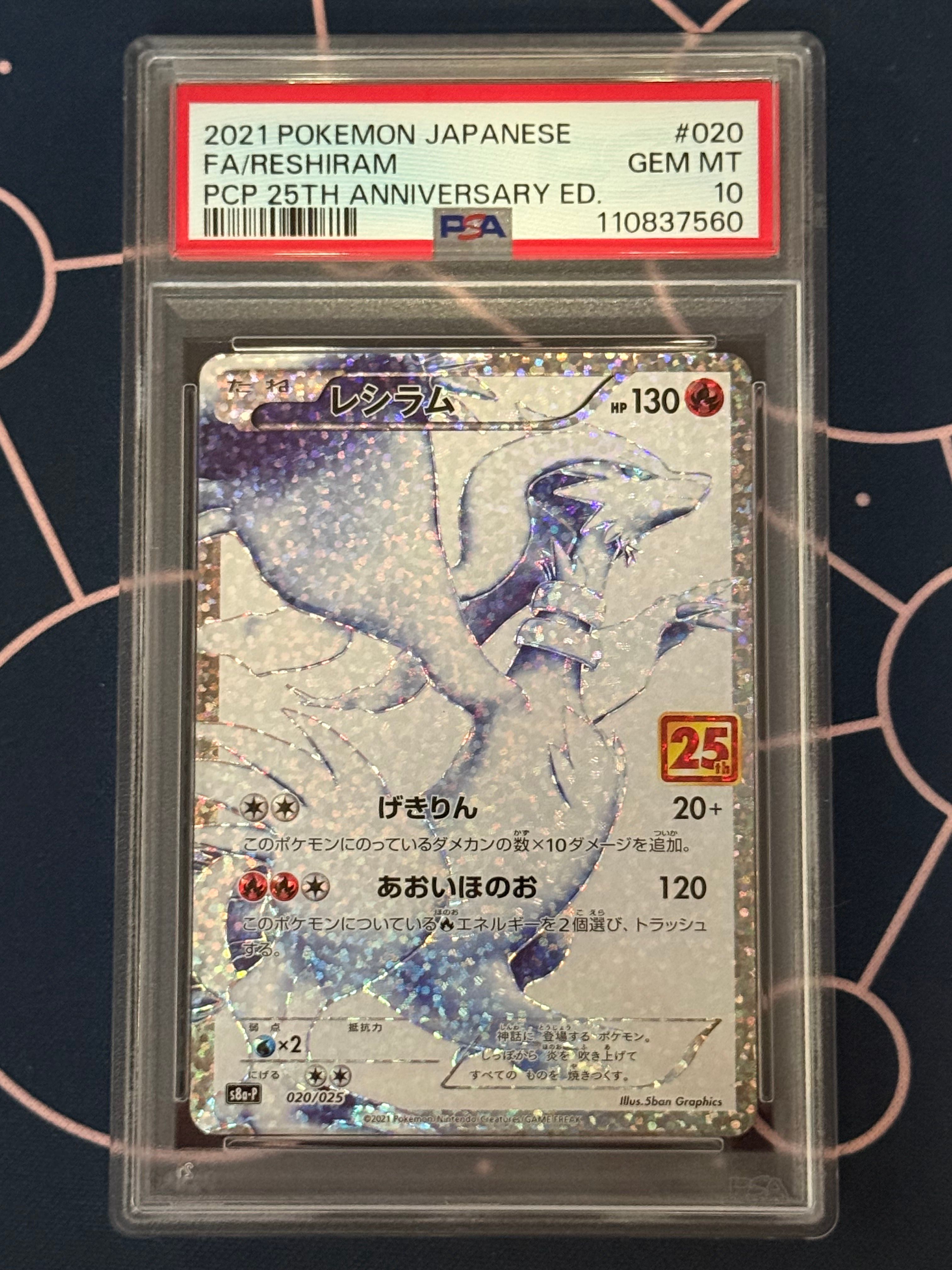 レシラム: プロモ[S8a-P 020/025](プロモカードパック 25th ANNIVERSARY edition) 