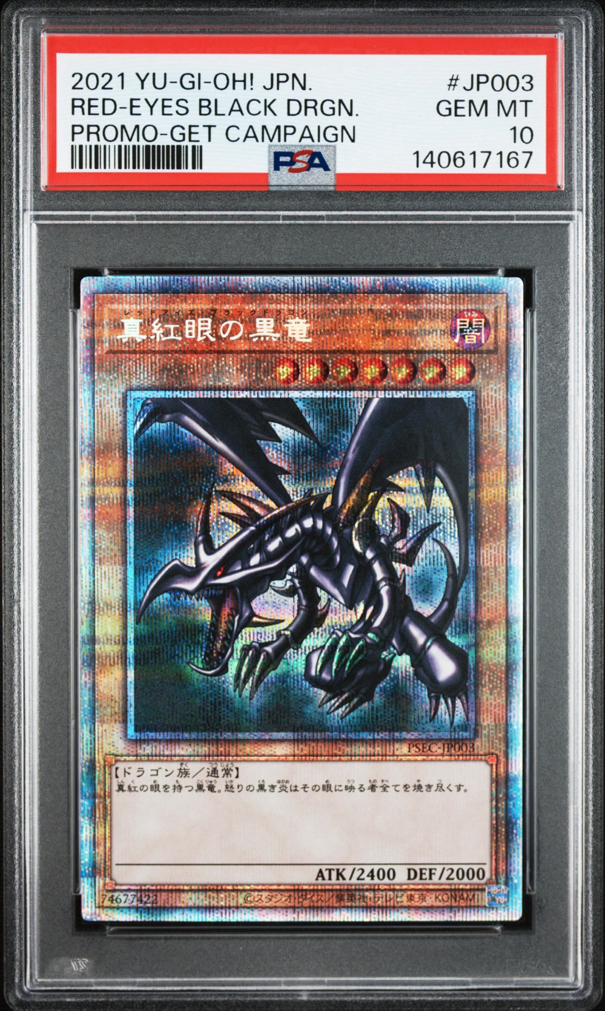 真紅眼の黒竜 psec-jp003 プリズマティックシークレットレア 真紅眼の黒竜 PSE [PSEC-JP003](プリズマティックシークレットレア