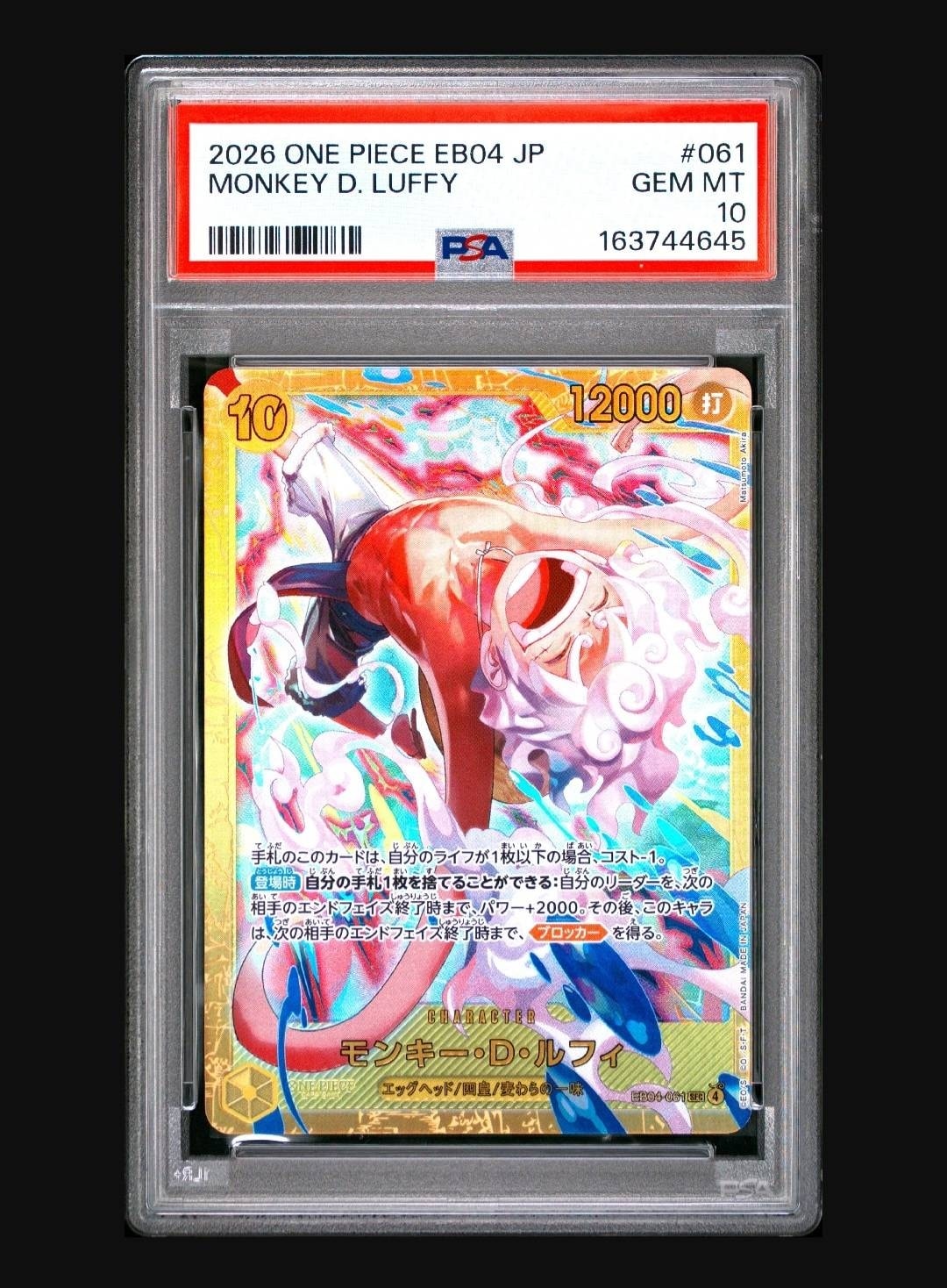 モンキー・D・ルフィ SEC [EB04-061](エクストラブースター「エッグヘッドクライシス」)