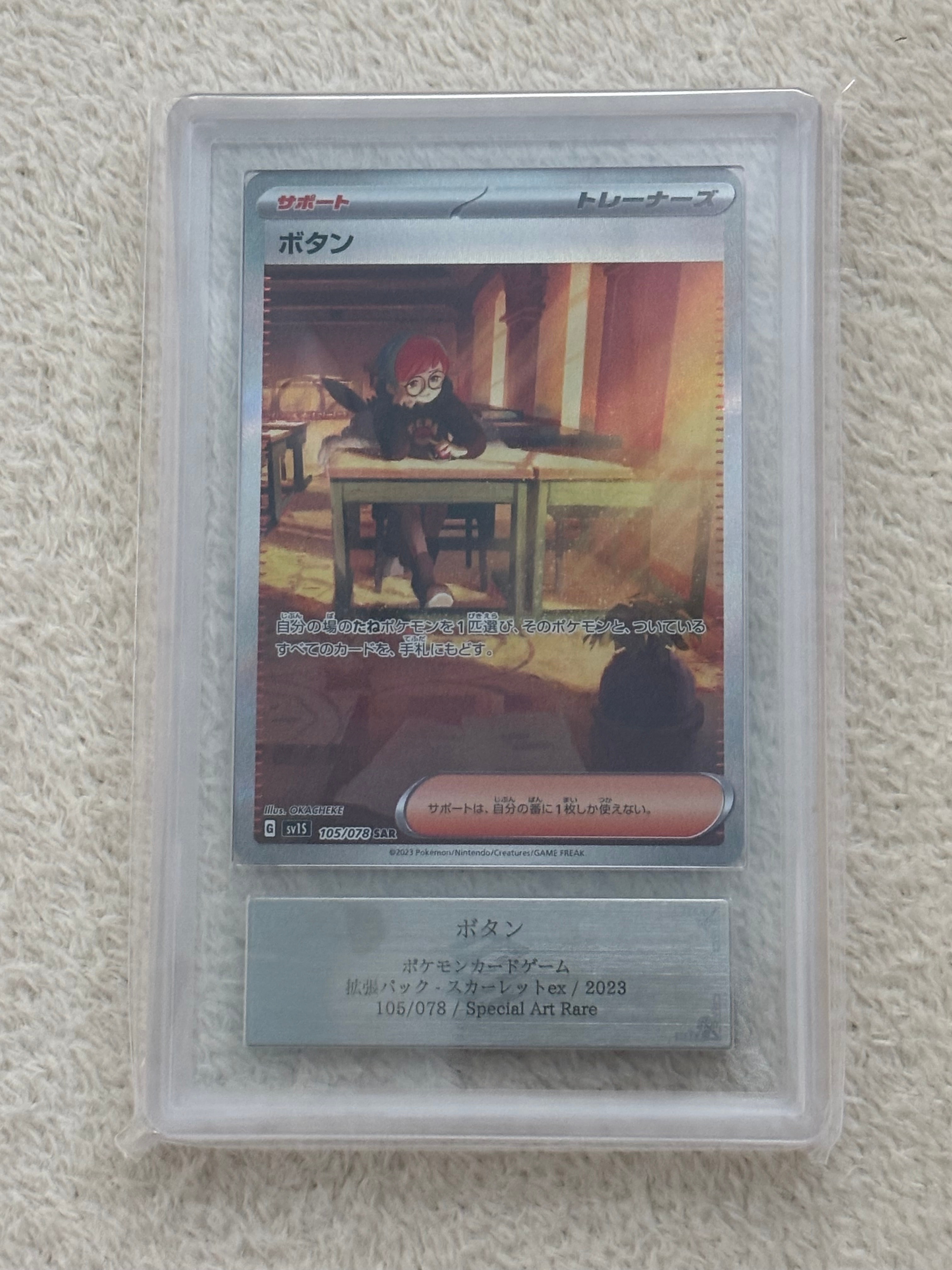 ボタン SAR[SV1S 105/078](スカーレット＆バイオレット 拡張パック