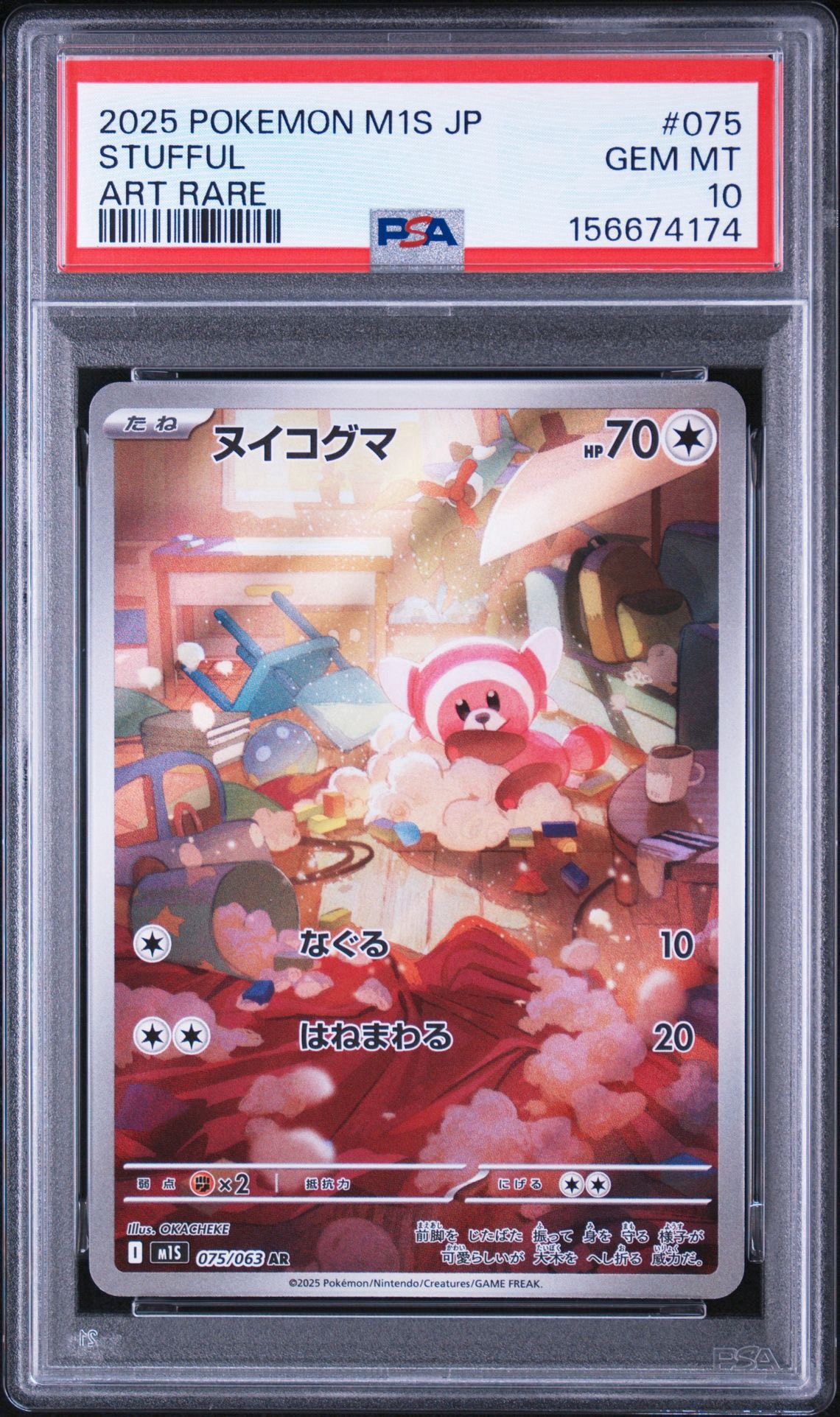 PSA10】ヌイコグマ AR [M1S 075/063](拡張パック「メガシンフォニア