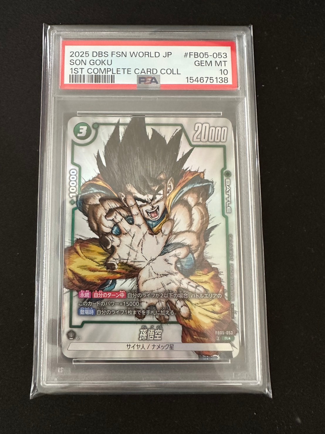 孫悟空 R [FB05-053](フュージョンワールド「1st COMPLETE CARD