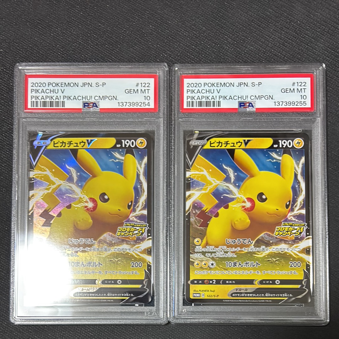 PSA10】ピカチュウV: プロモ P [S-P 122](ピカピカ！ピカチュウ