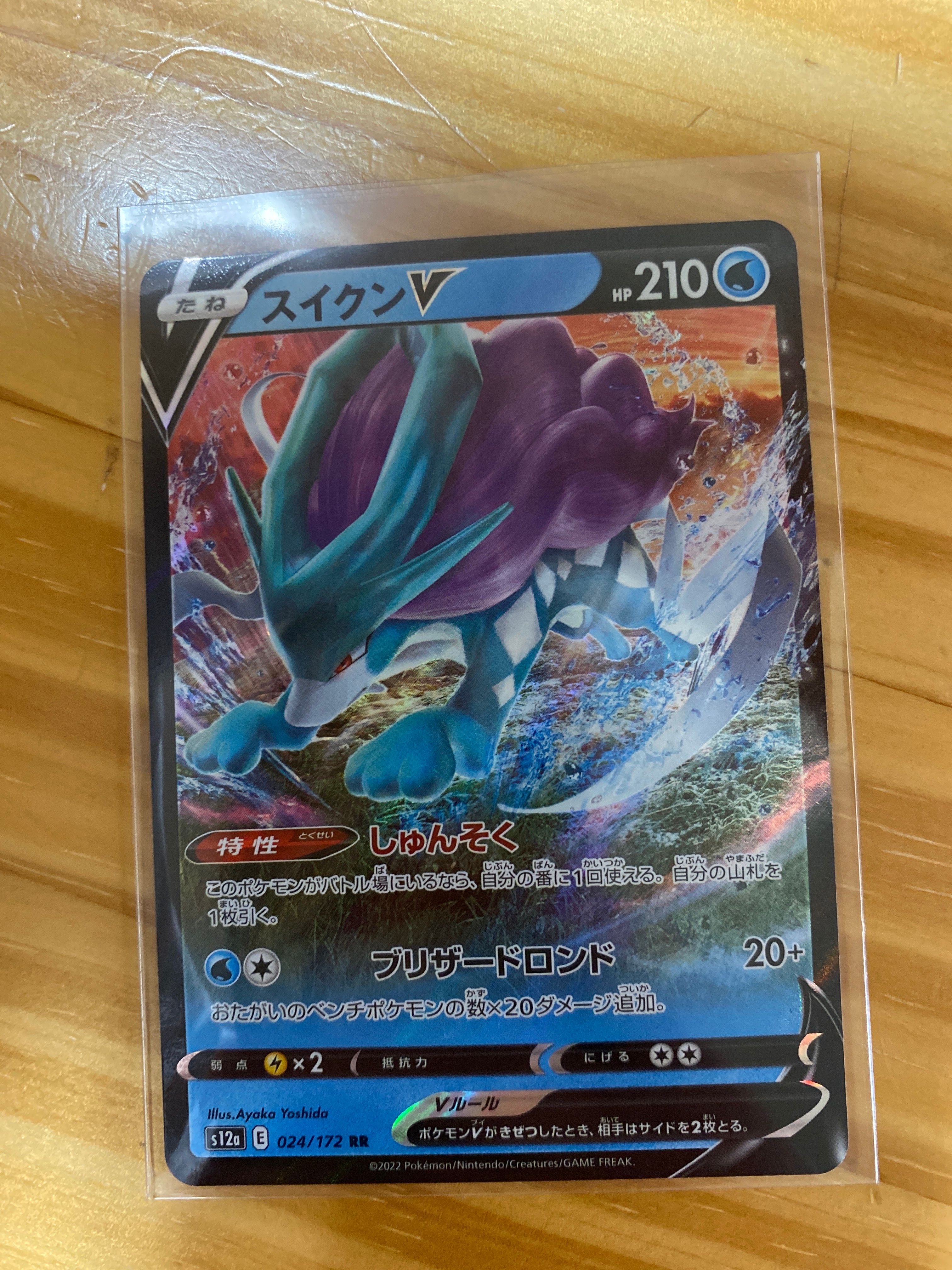 スイクンV RR[s12a 024/172](ハイクラスパック「VSTARユニバース」)