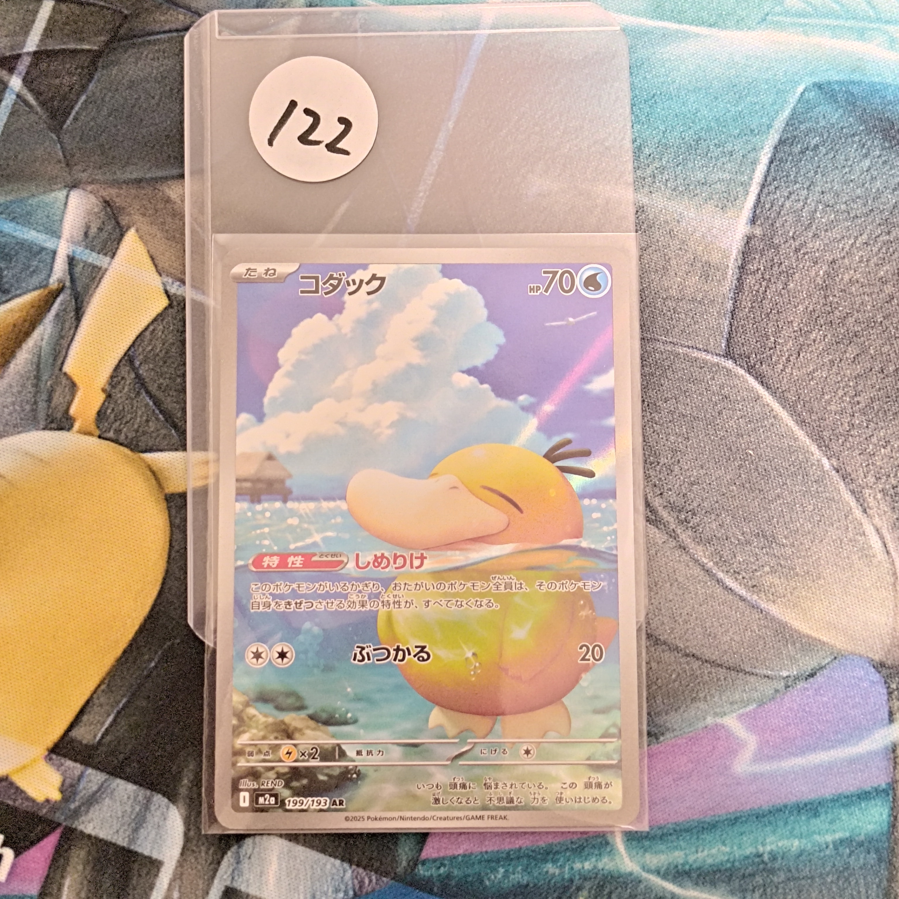 コダック AR [M2a 199/193](ハイクラスパック「MEGAドリームex」)