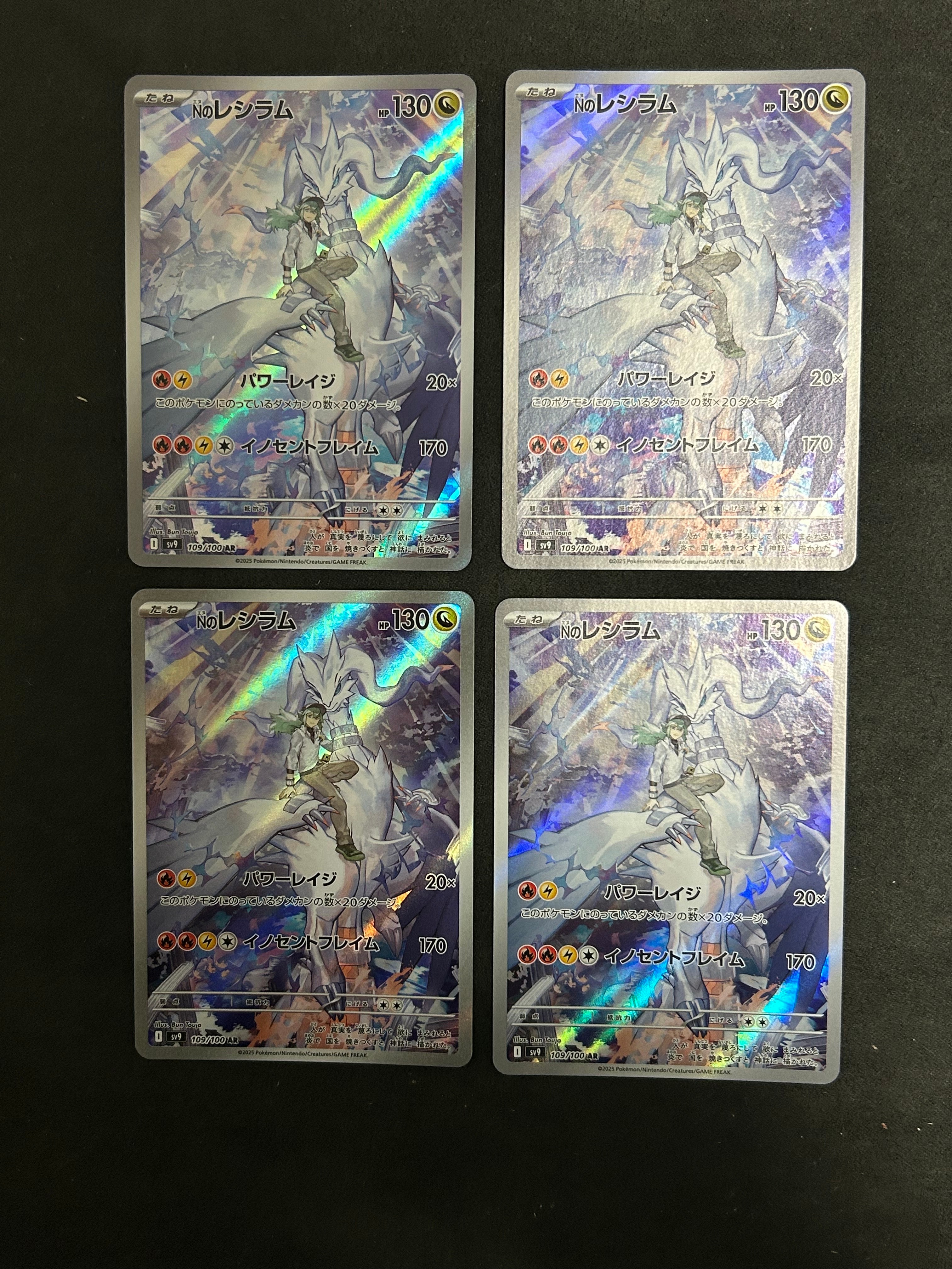 Nのレシラム AR [SV9 109/100](拡張パック「バトルパートナーズ」)