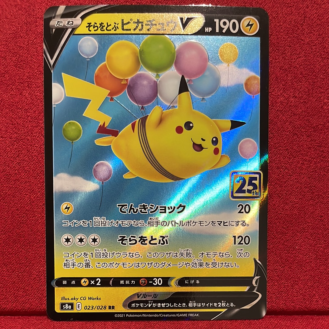 そらをとぶピカチュウV RR[s8a 023/028](拡張パック「25th アニバーサリーコレクション」)