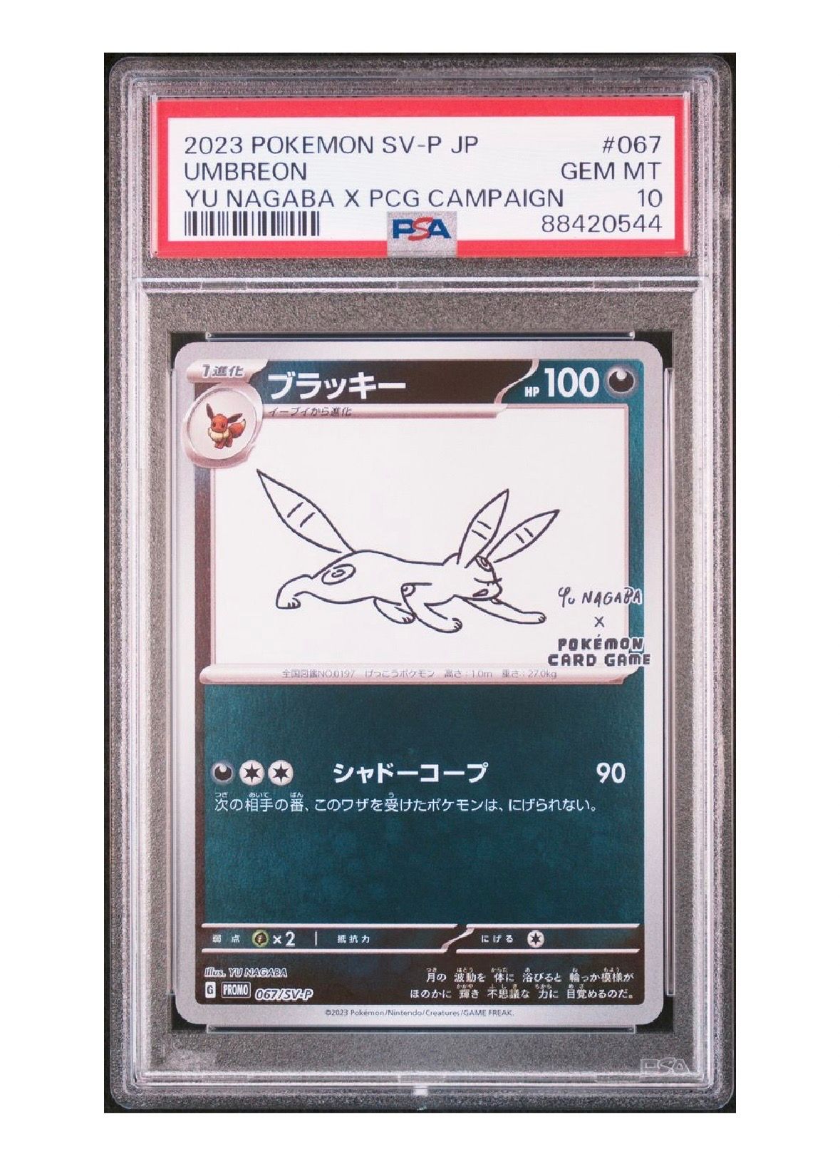 ブラッキー: プロモ (ナガバブラッキー) [SV-P 067](「YU NAGABA×ポケモンカードゲーム」プロモーションカード「SV-P」)