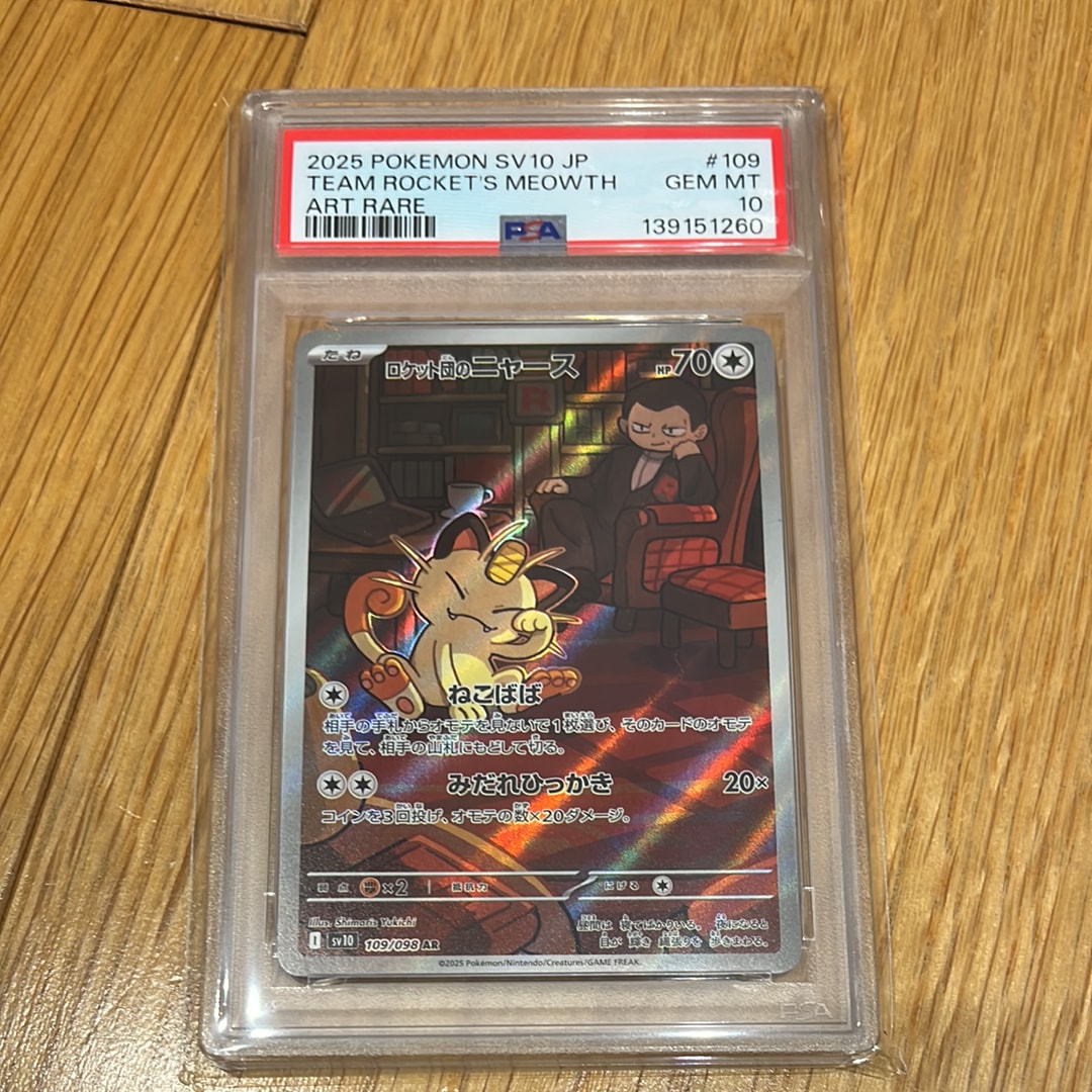 ロケット団のニャース AR [SV10 109/098](拡張パック「ロケット団の栄光」)