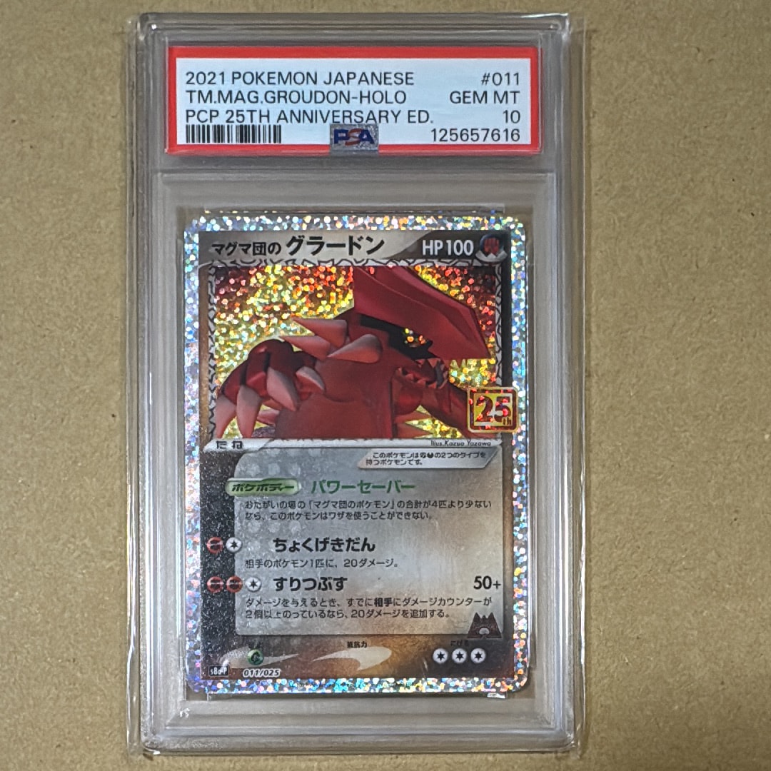 マグマ団のグラードン: プロモ [S8a-P 011/025](プロモカードパック 25th ANNIVERSARY edition)